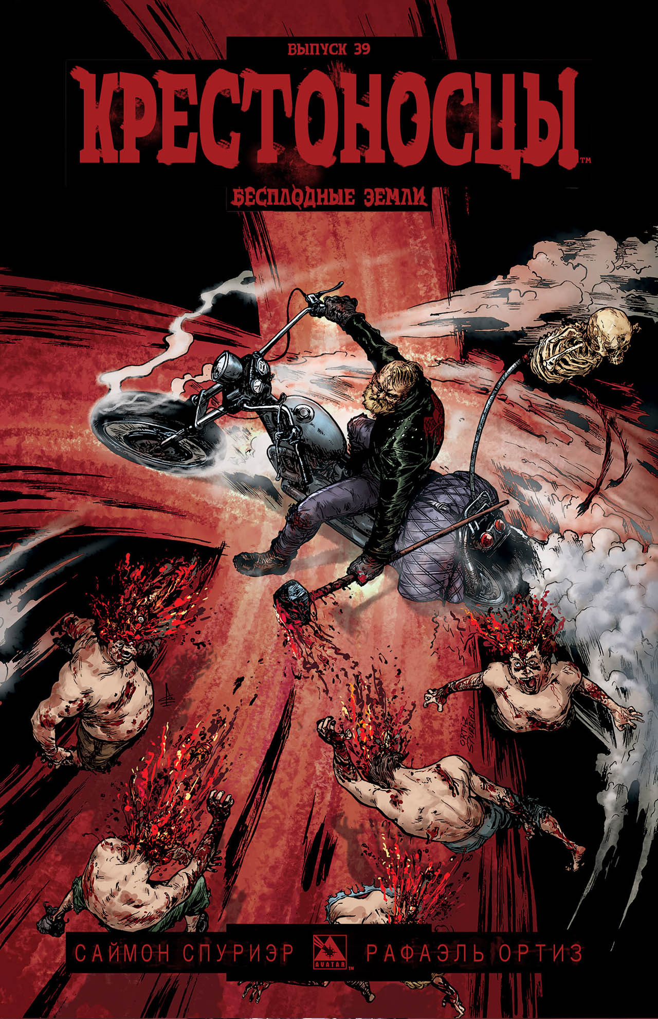 Манга Крестоносцы - Глава 39 Страница 2