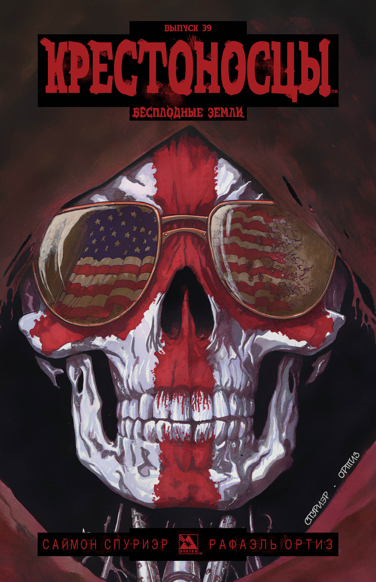 Манга Крестоносцы - Глава 39 Страница 1