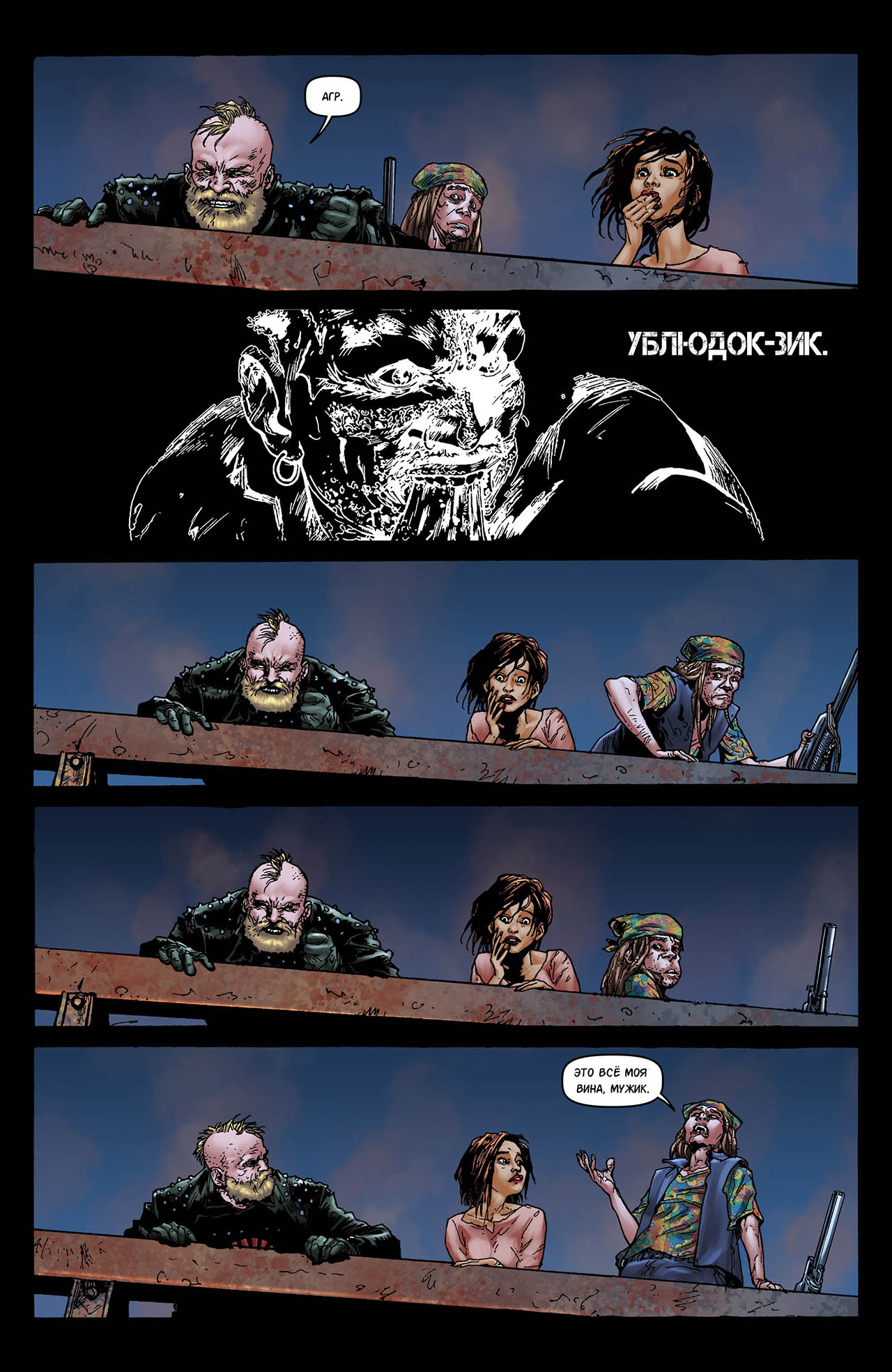 Манга Крестоносцы - Глава 39 Страница 12