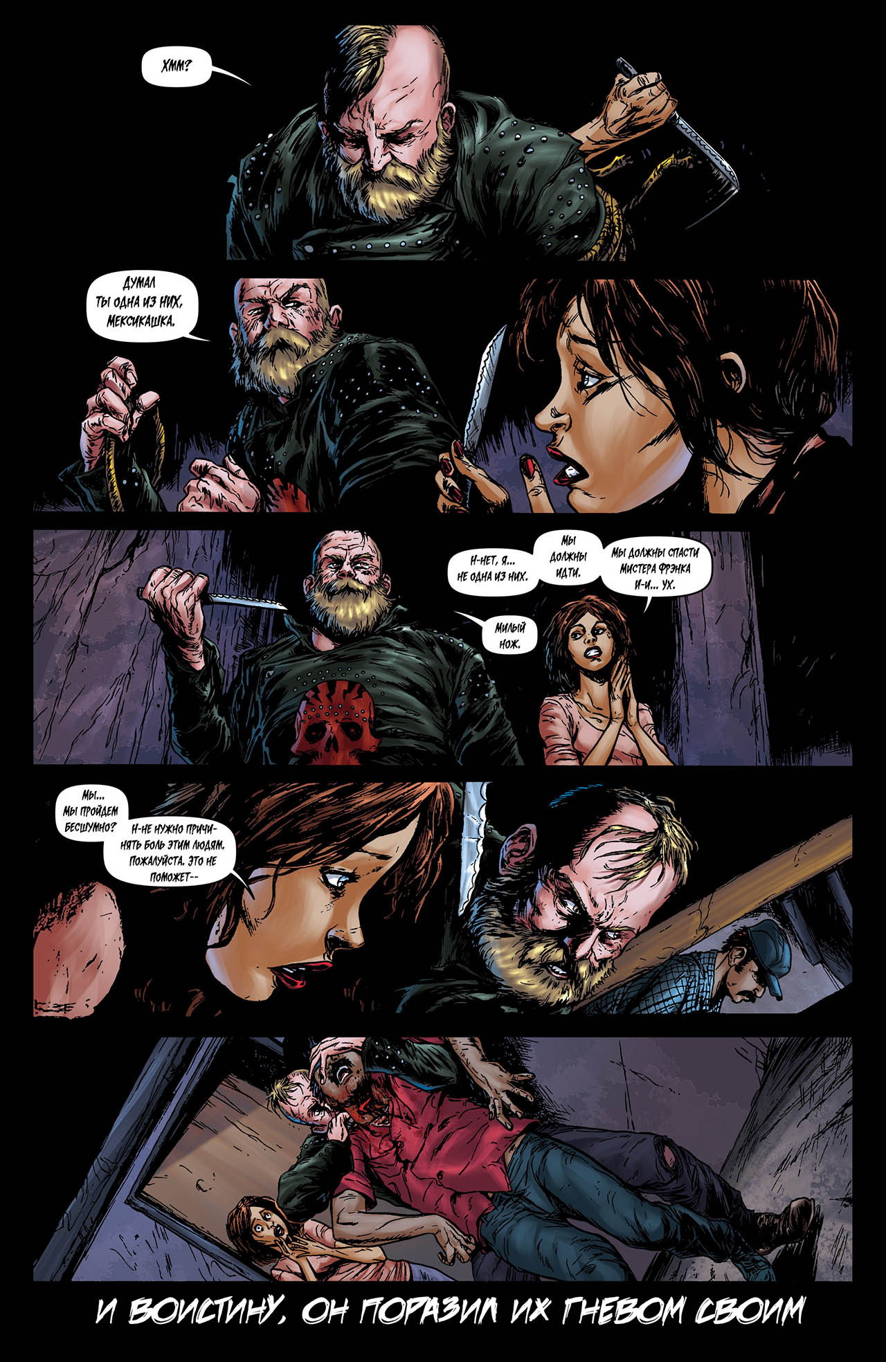 Манга Крестоносцы - Глава 38 Страница 6