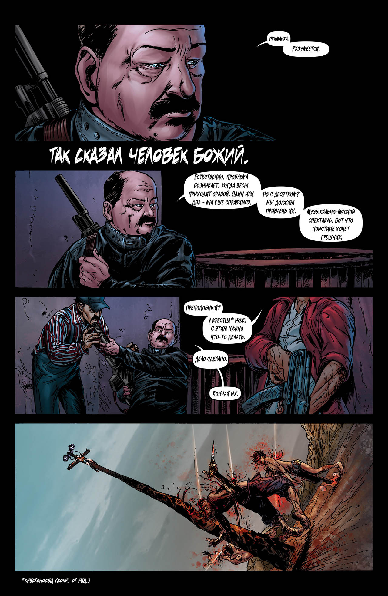 Манга Крестоносцы - Глава 38 Страница 3