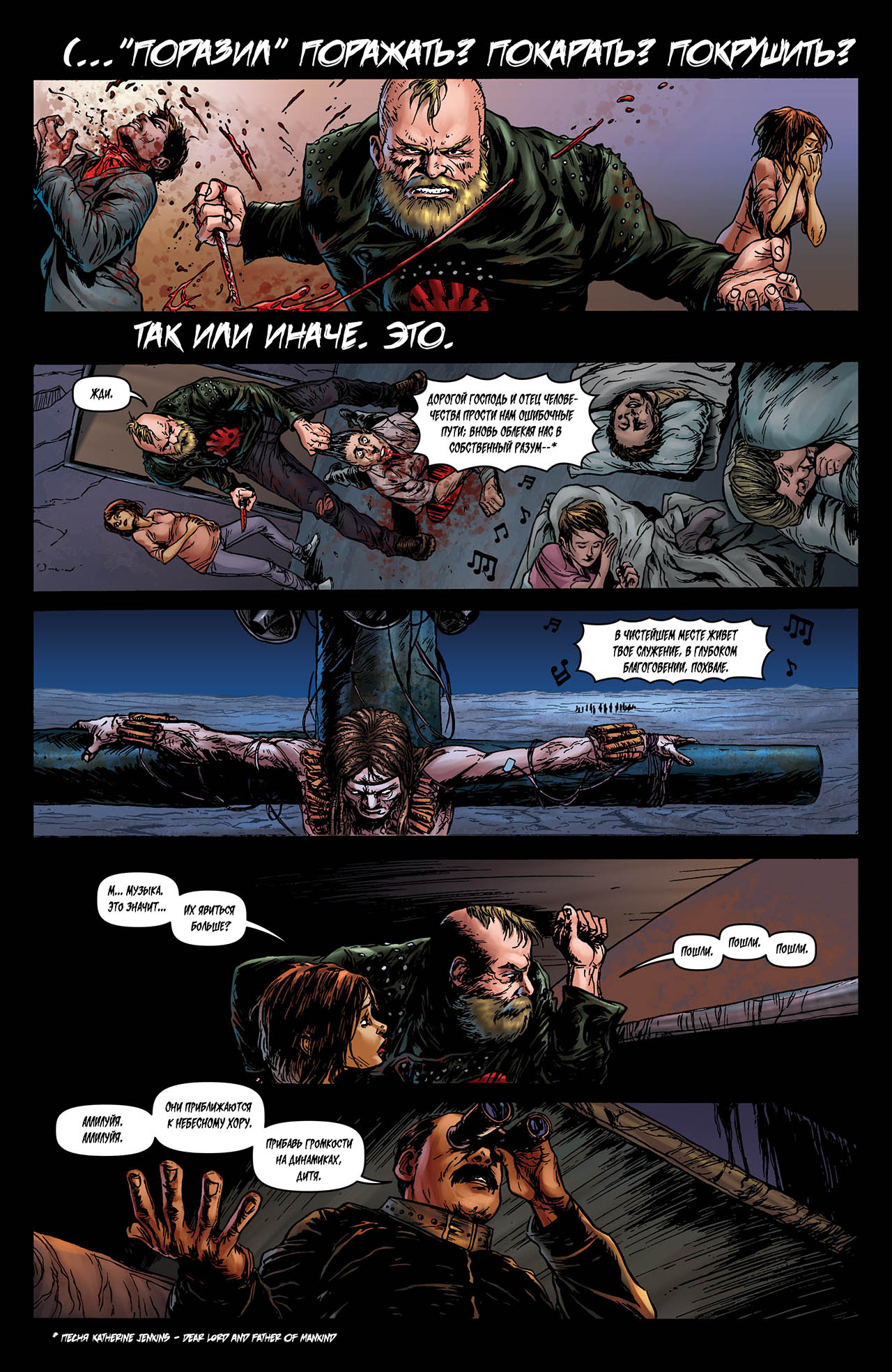 Манга Крестоносцы - Глава 38 Страница 7