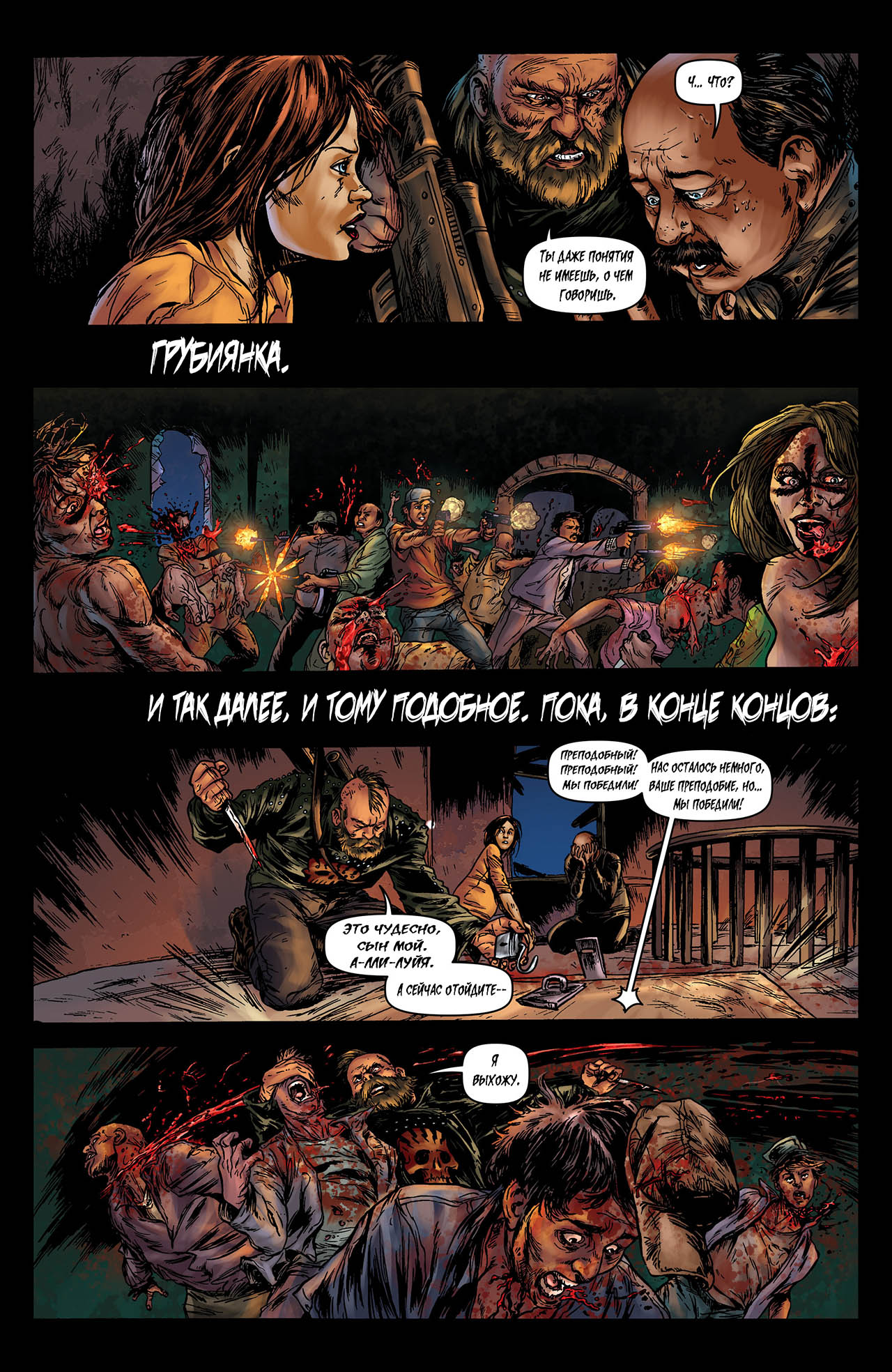 Манга Крестоносцы - Глава 38 Страница 10