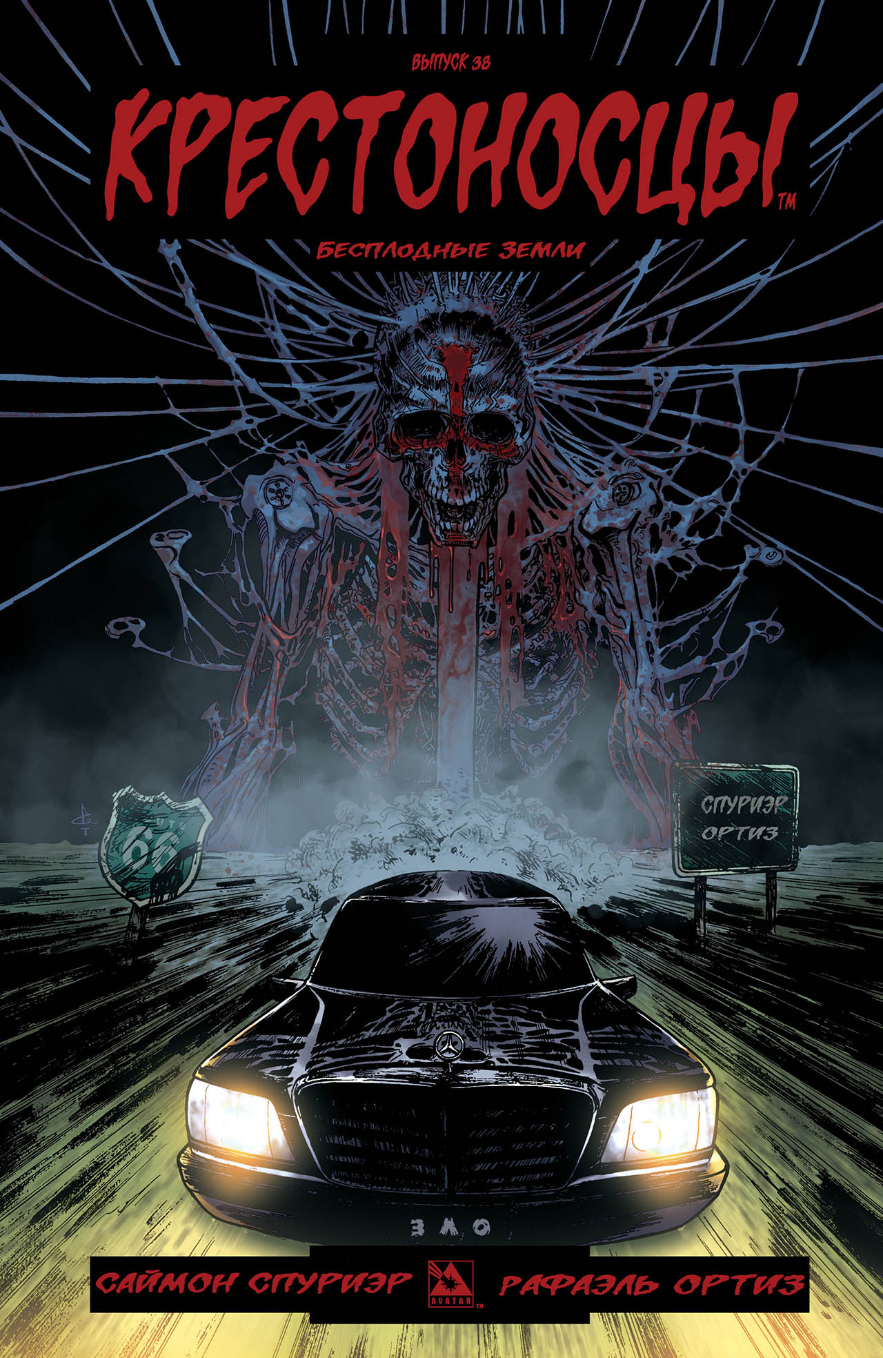 Манга Крестоносцы - Глава 38 Страница 1