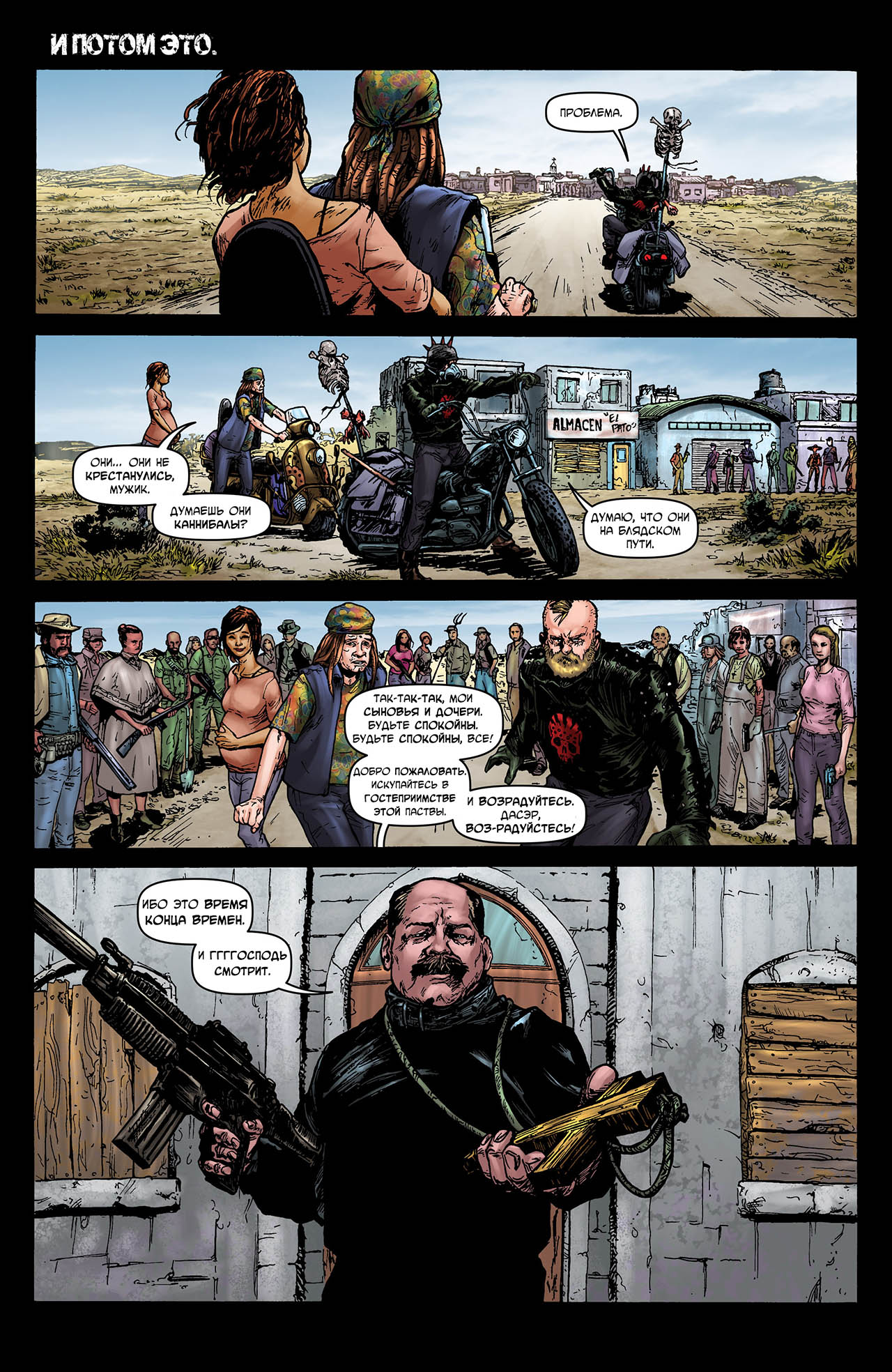 Манга Крестоносцы - Глава 37 Страница 23