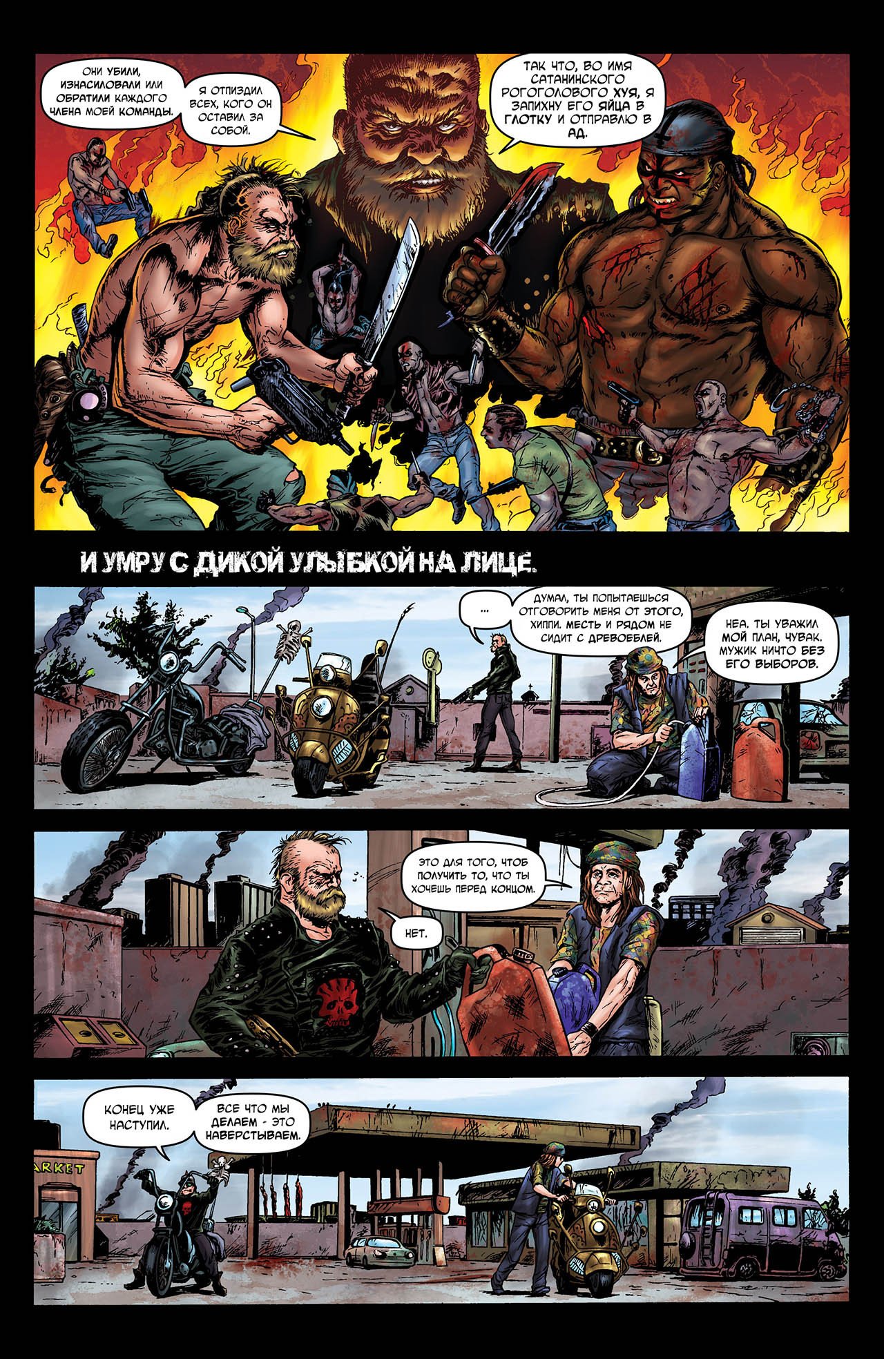 Манга Крестоносцы - Глава 37 Страница 16