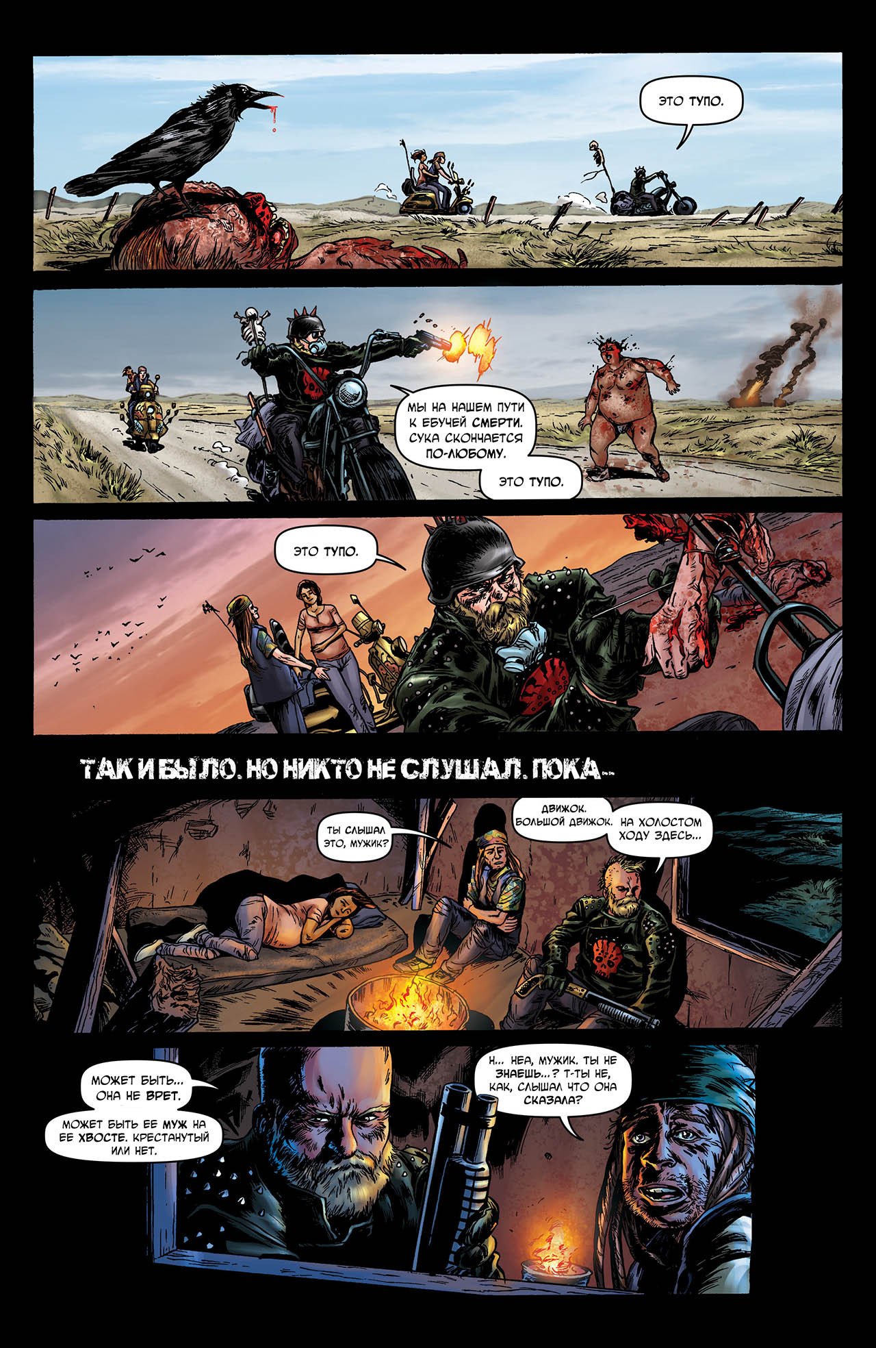 Манга Крестоносцы - Глава 37 Страница 21