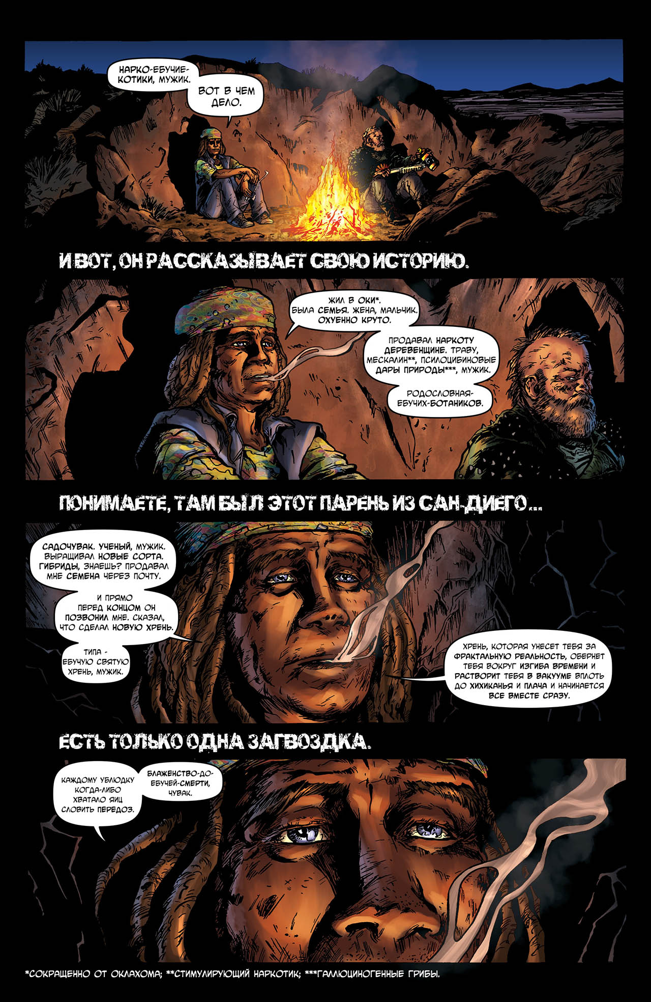 Манга Крестоносцы - Глава 37 Страница 12