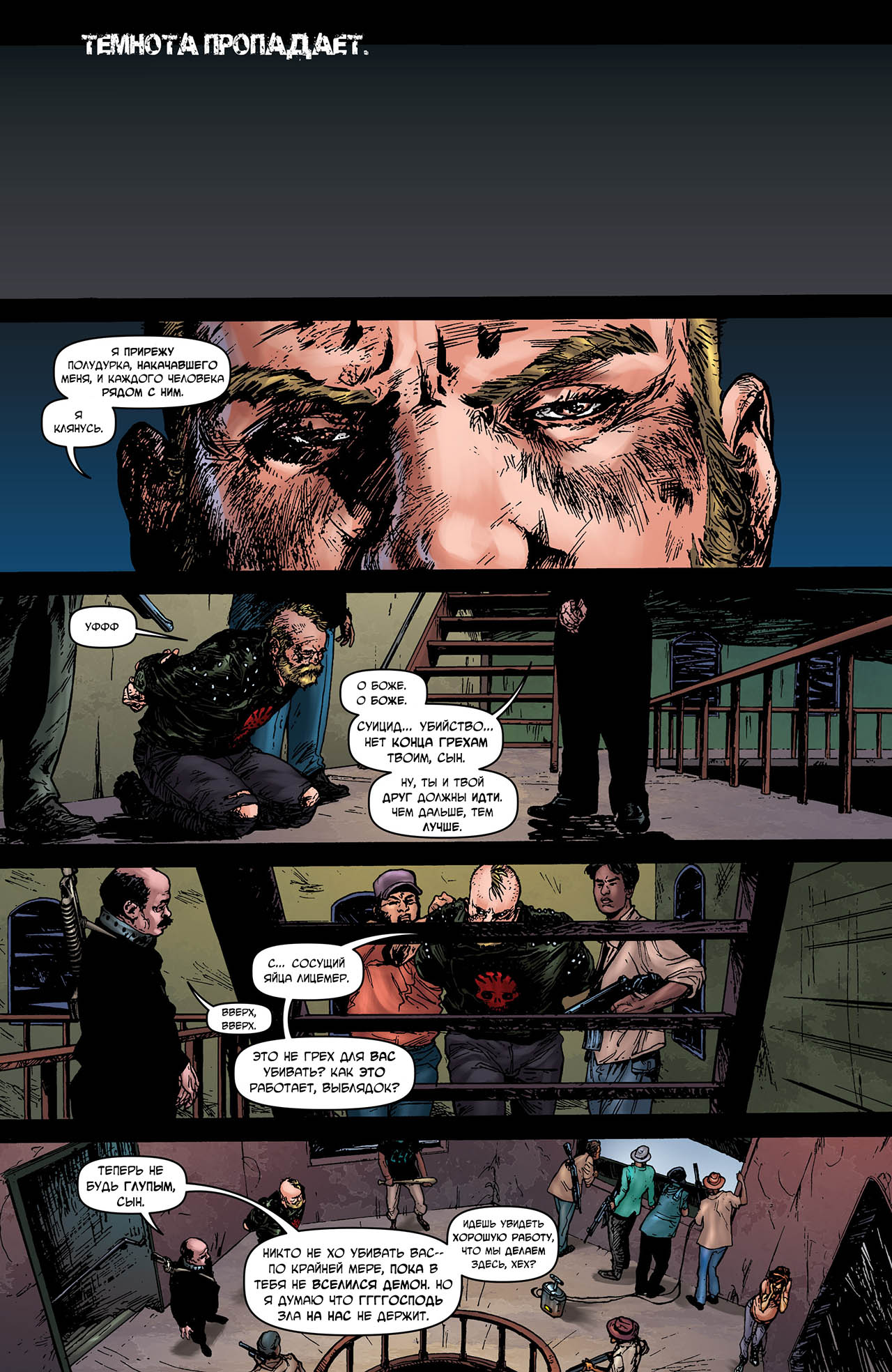 Манга Крестоносцы - Глава 37 Страница 26