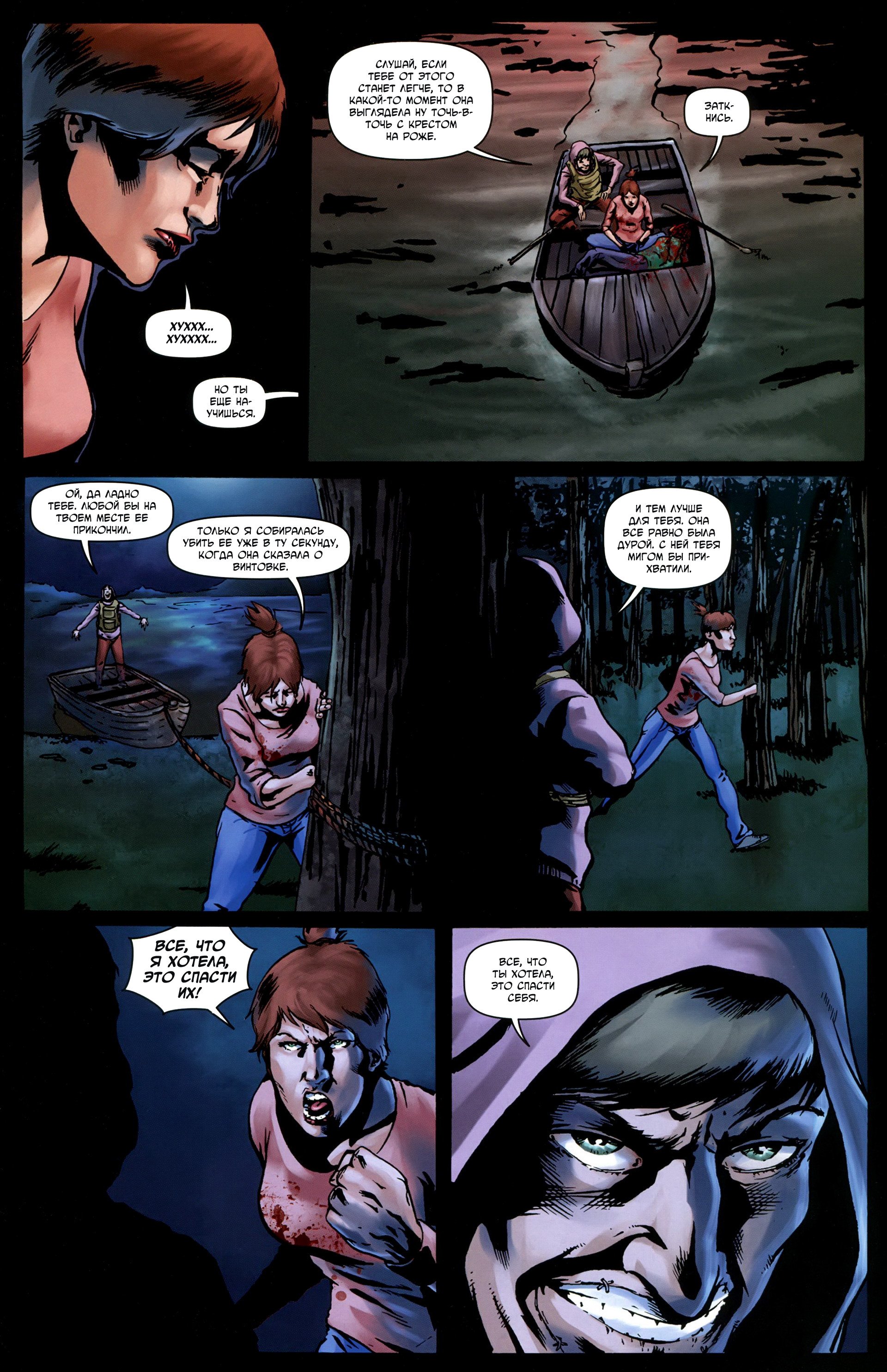 Манга Крестоносцы - Глава 36 Страница 24