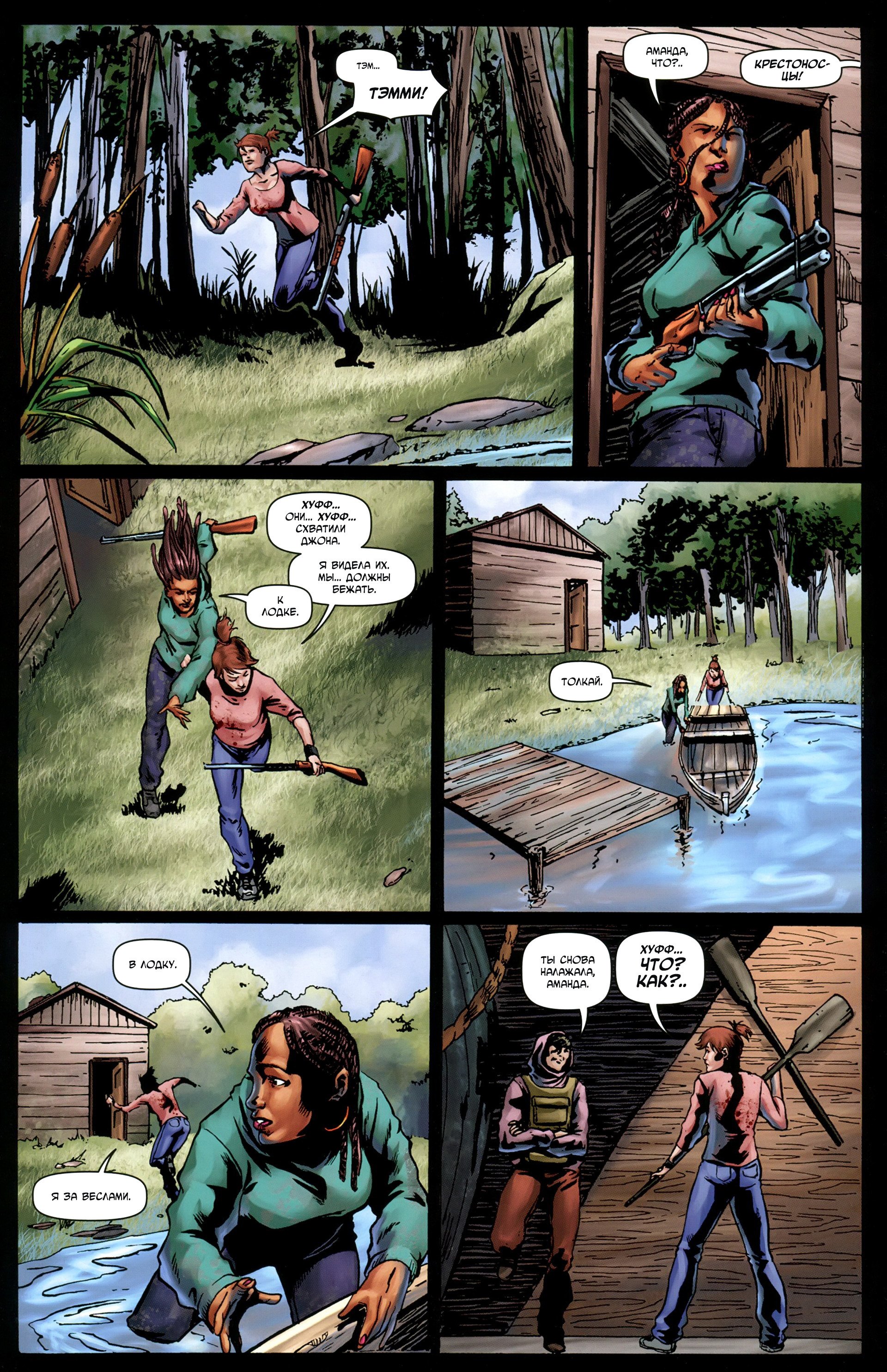 Манга Крестоносцы - Глава 36 Страница 17