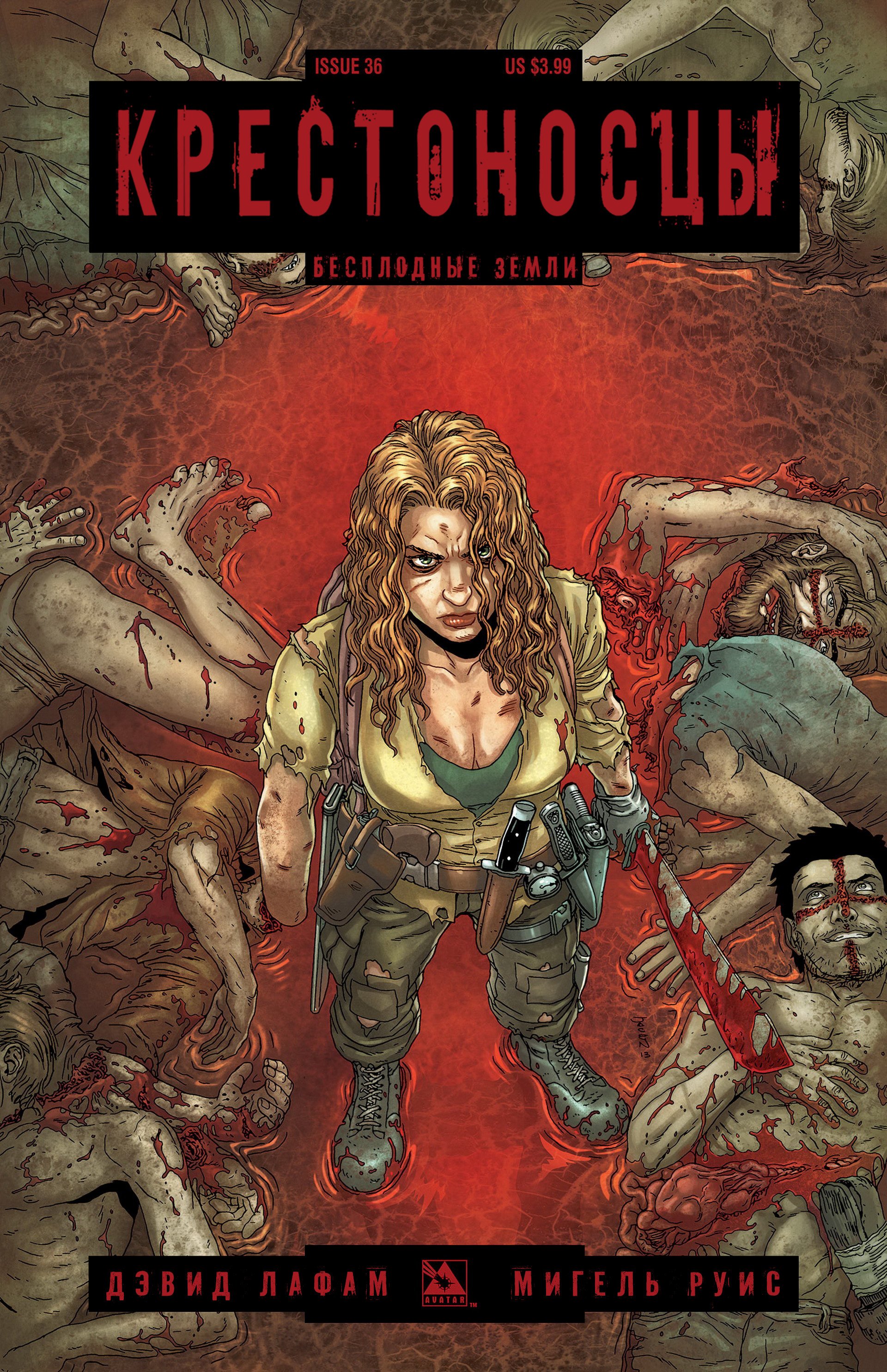 Манга Крестоносцы - Глава 36 Страница 1