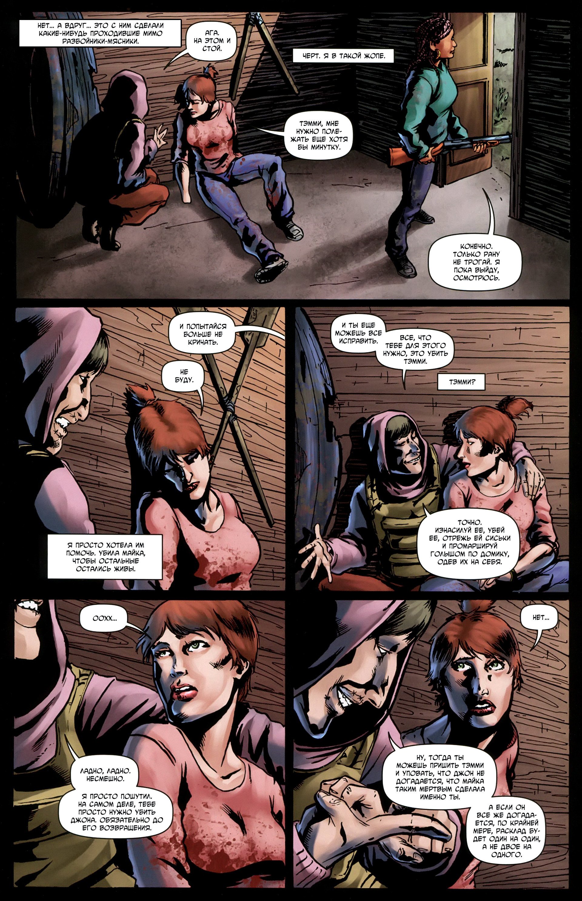 Манга Крестоносцы - Глава 36 Страница 10