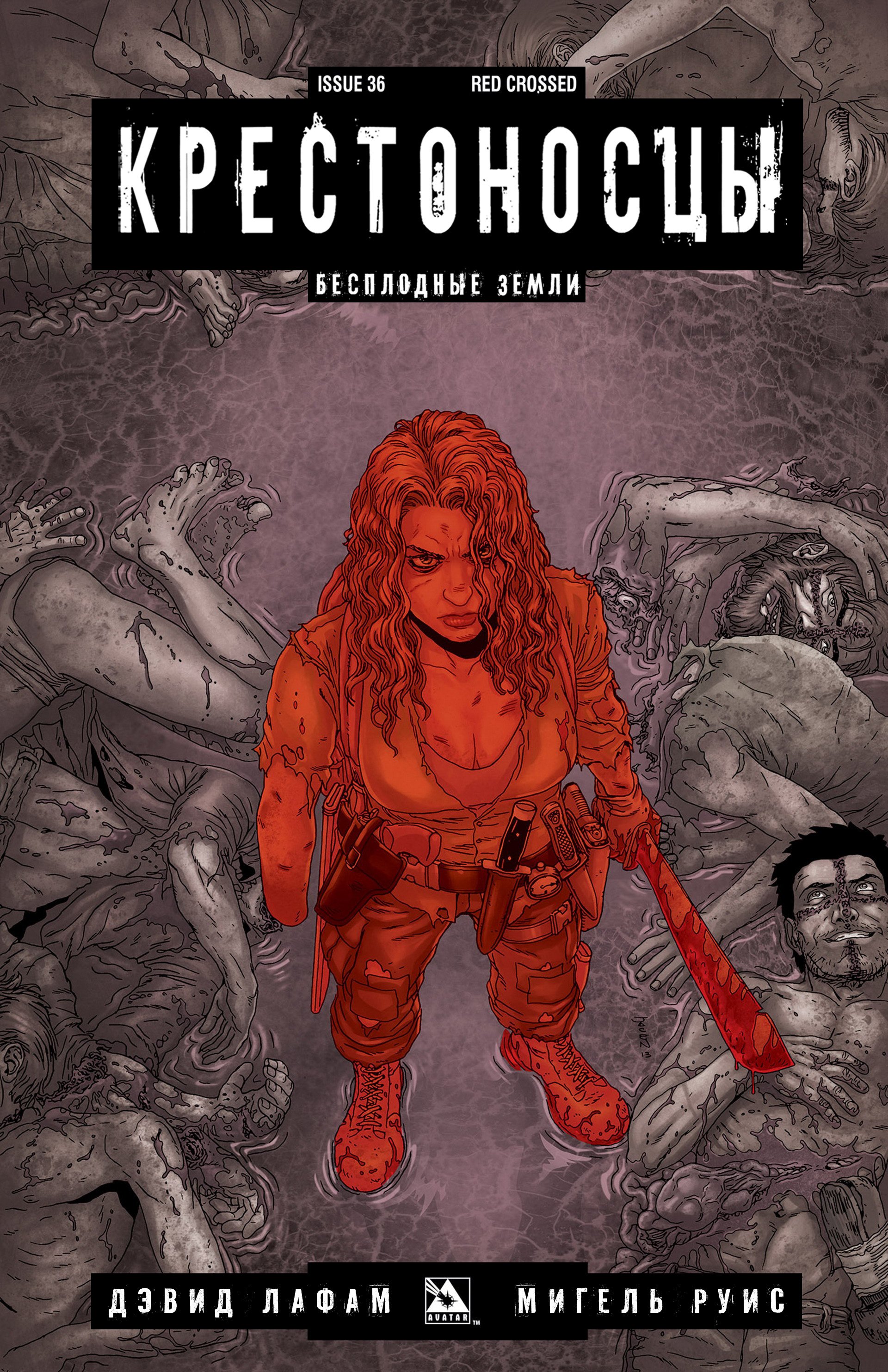 Манга Крестоносцы - Глава 36 Страница 4