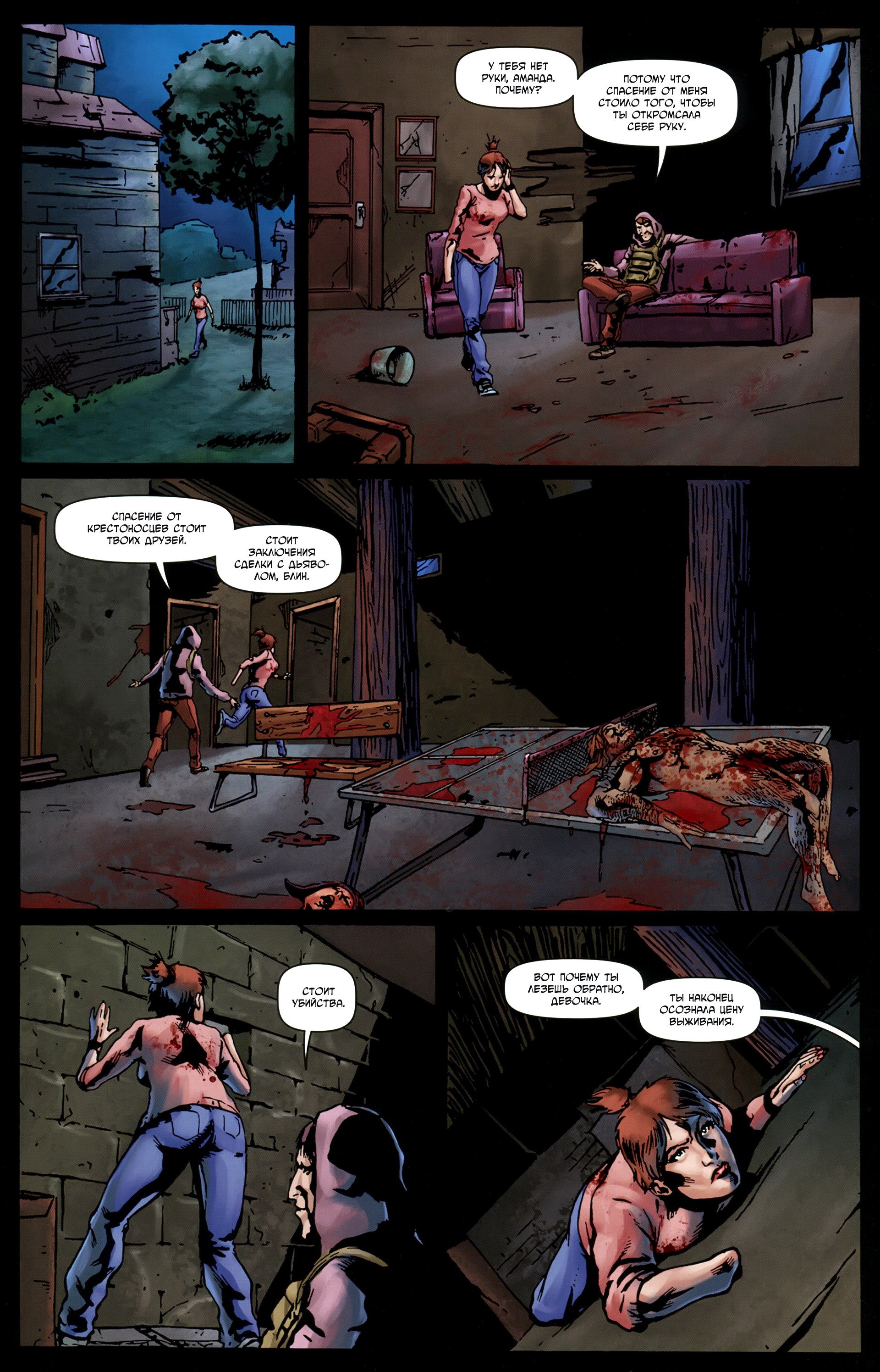 Манга Крестоносцы - Глава 36 Страница 25