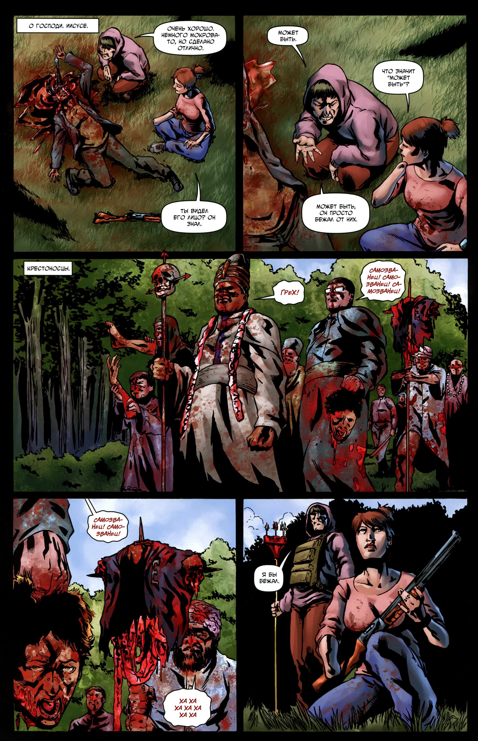 Манга Крестоносцы - Глава 36 Страница 16