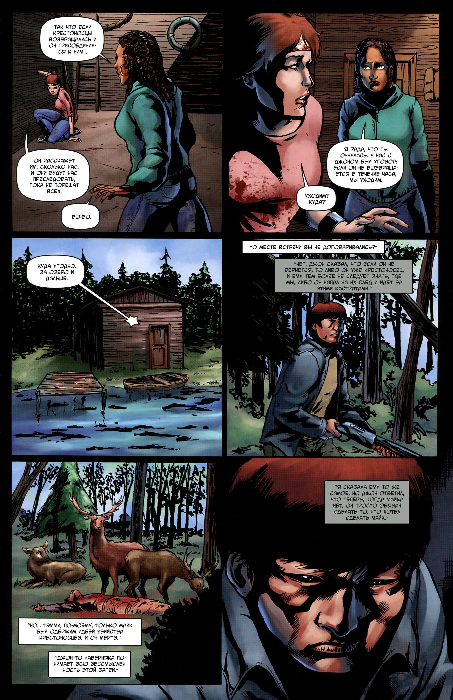 Манга Крестоносцы - Глава 36 Страница 8