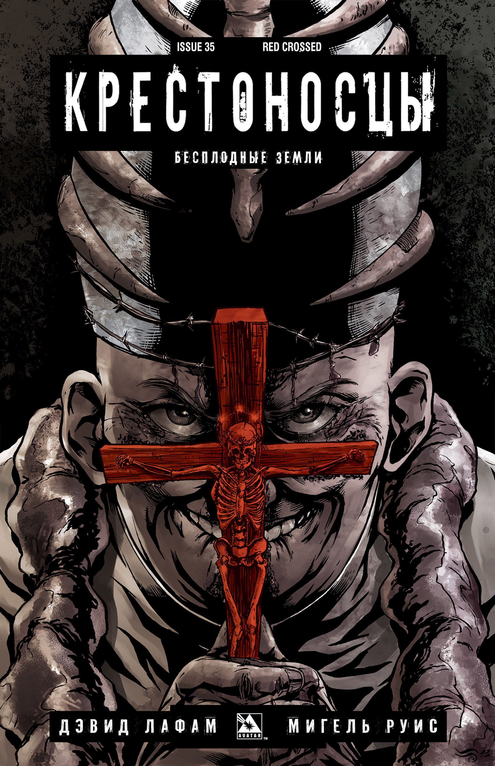 Манга Крестоносцы - Глава 35 Страница 4