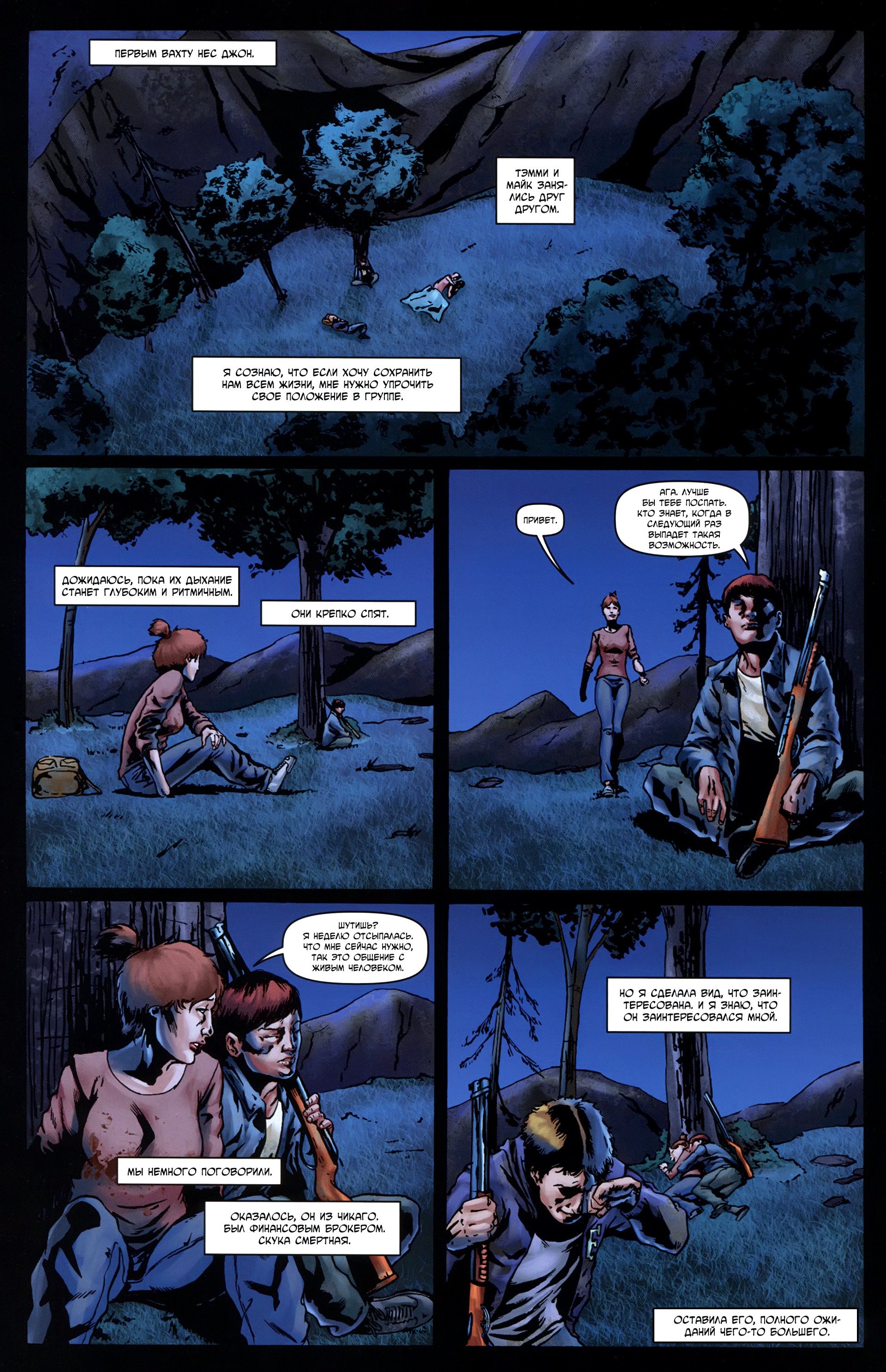 Манга Крестоносцы - Глава 35 Страница 14