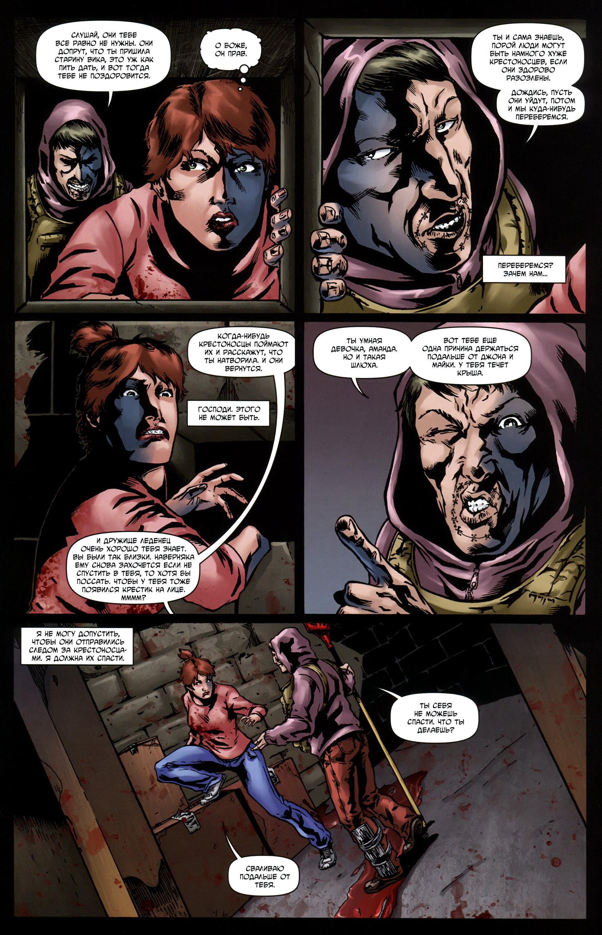 Манга Крестоносцы - Глава 35 Страница 11