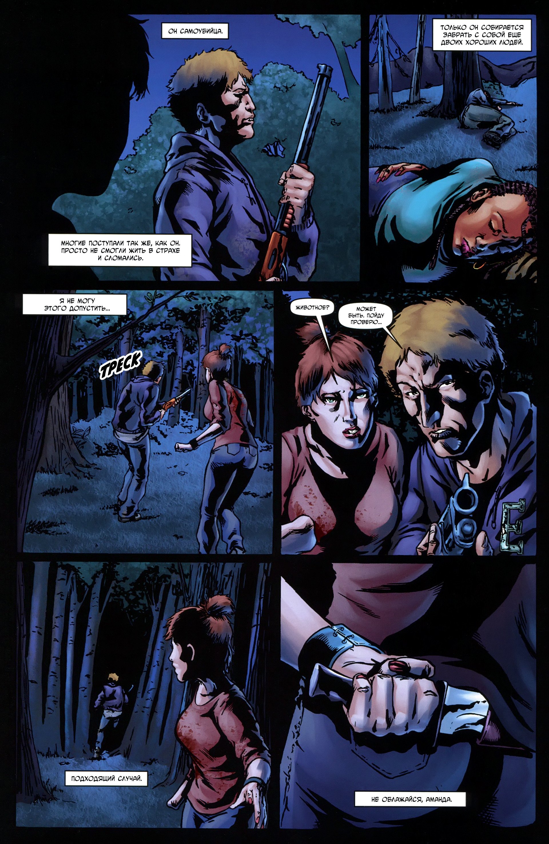 Манга Крестоносцы - Глава 35 Страница 18