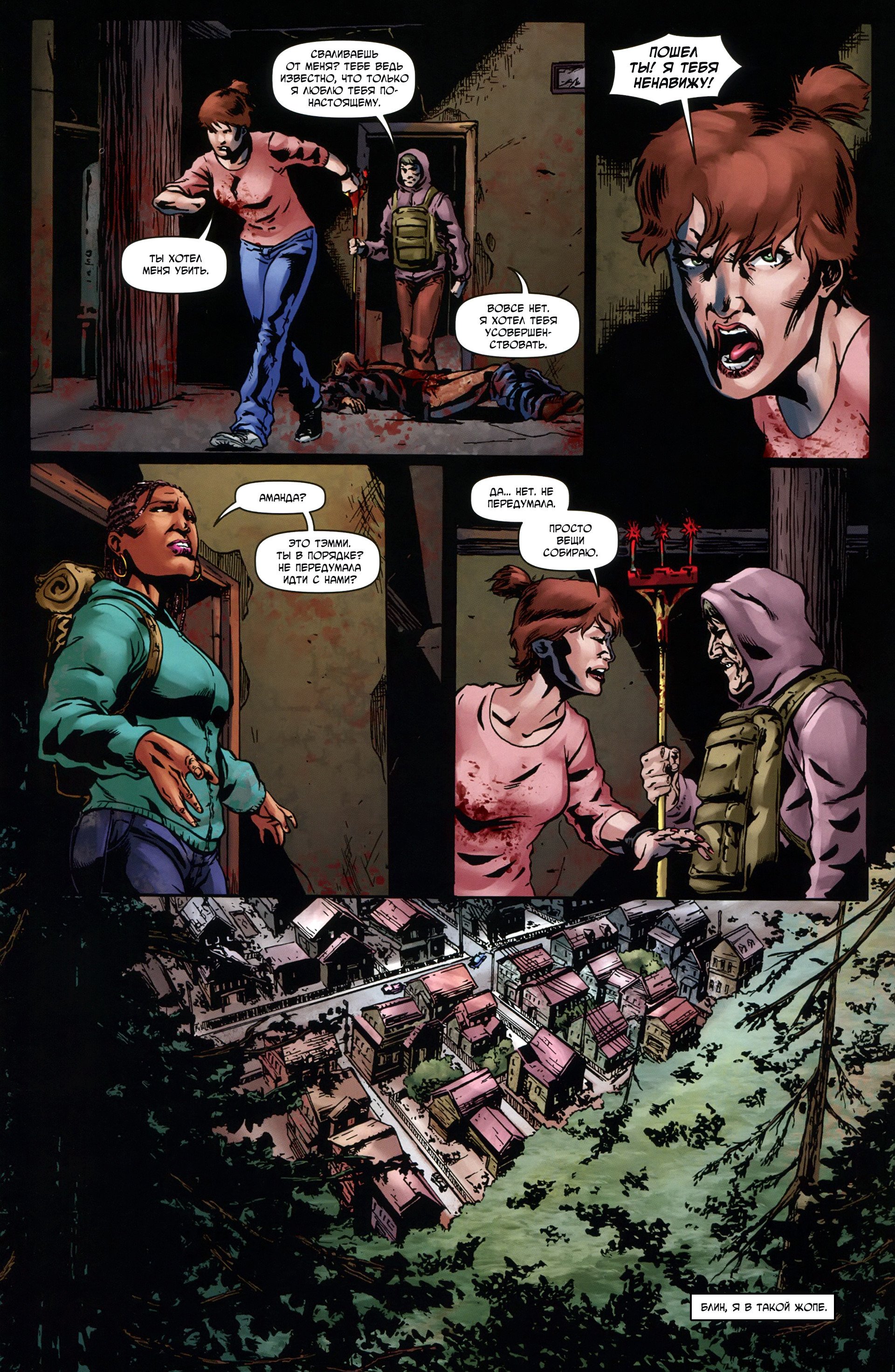 Манга Крестоносцы - Глава 35 Страница 12