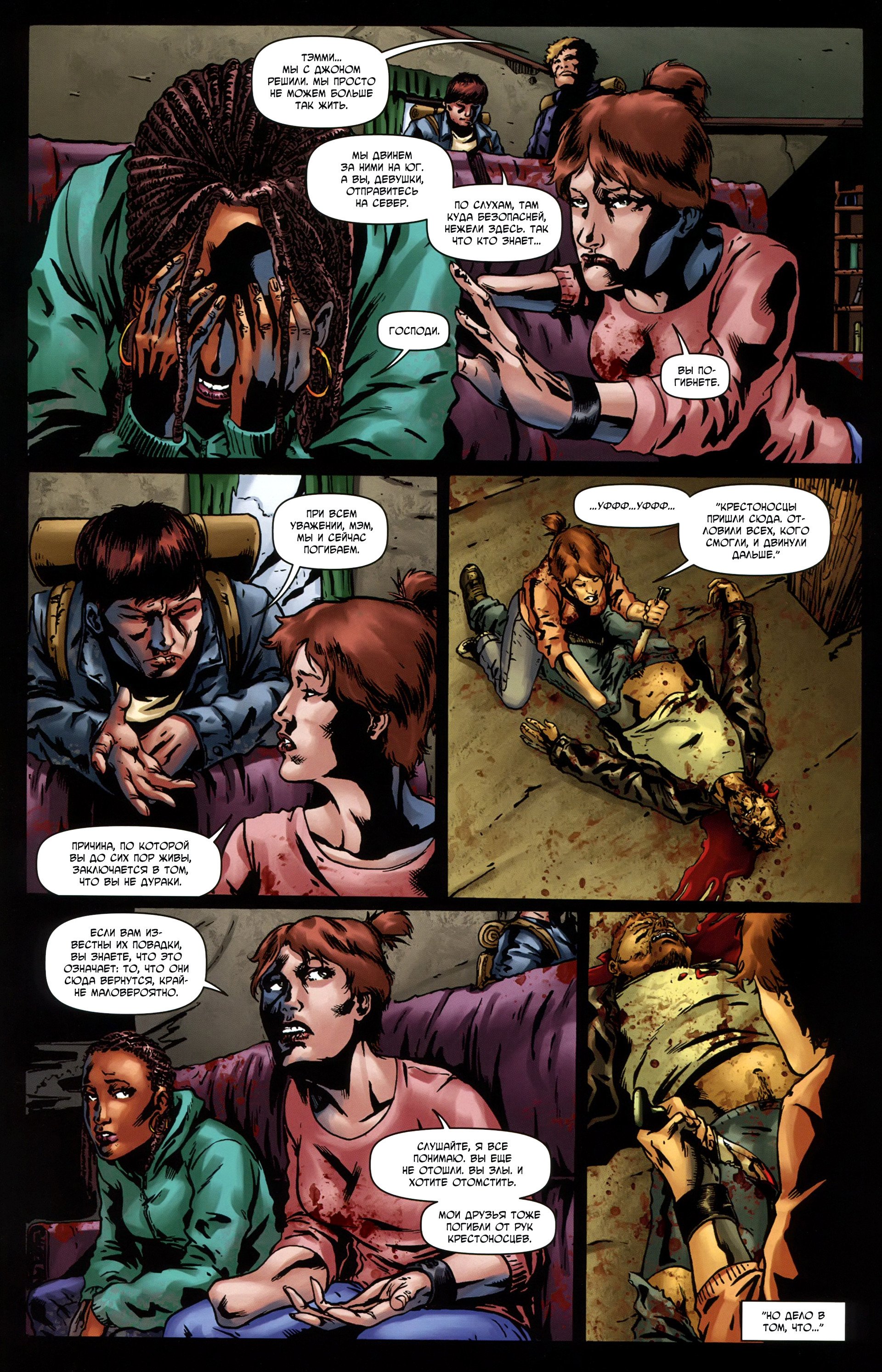 Манга Крестоносцы - Глава 35 Страница 8