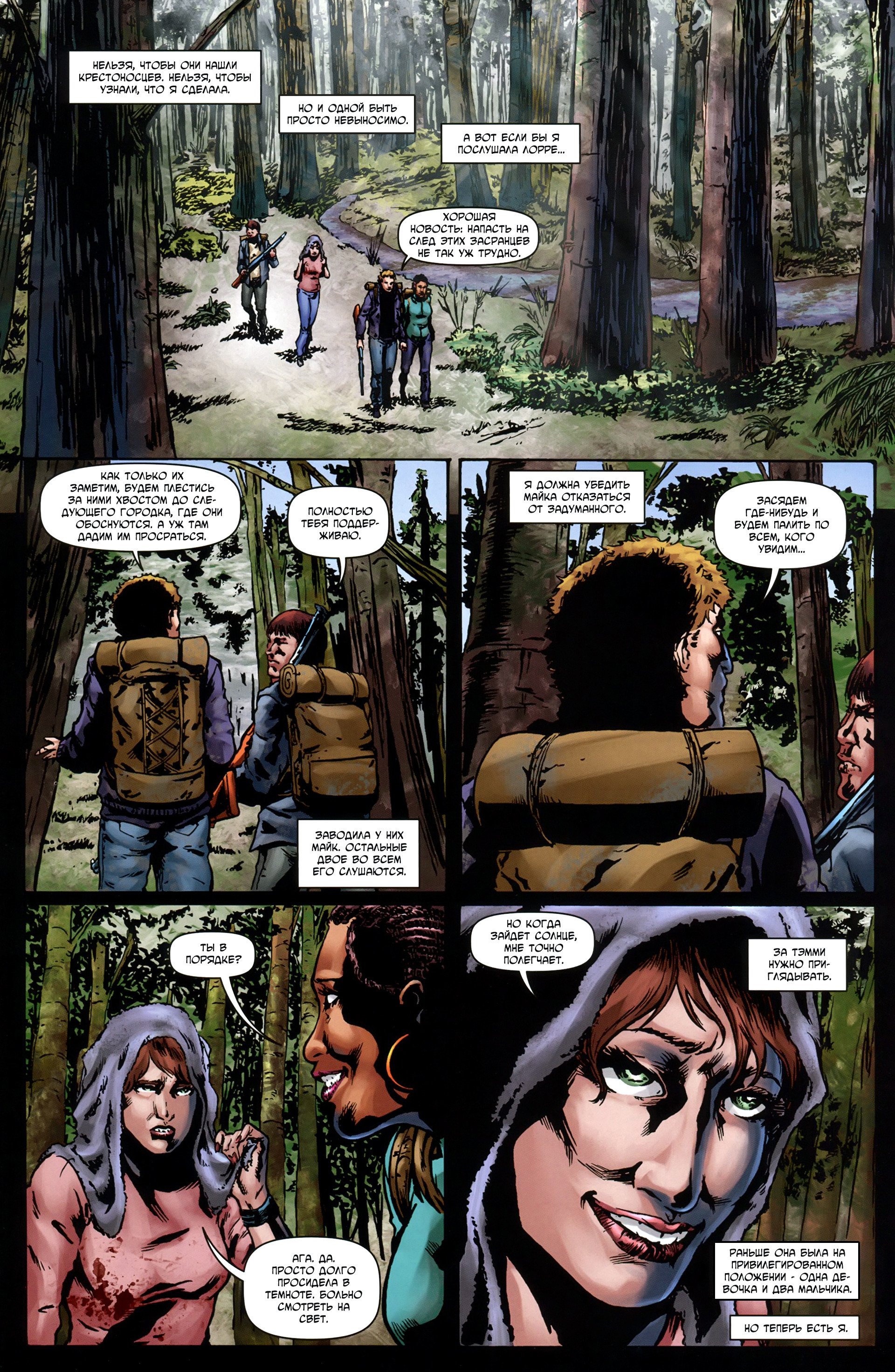 Манга Крестоносцы - Глава 35 Страница 13