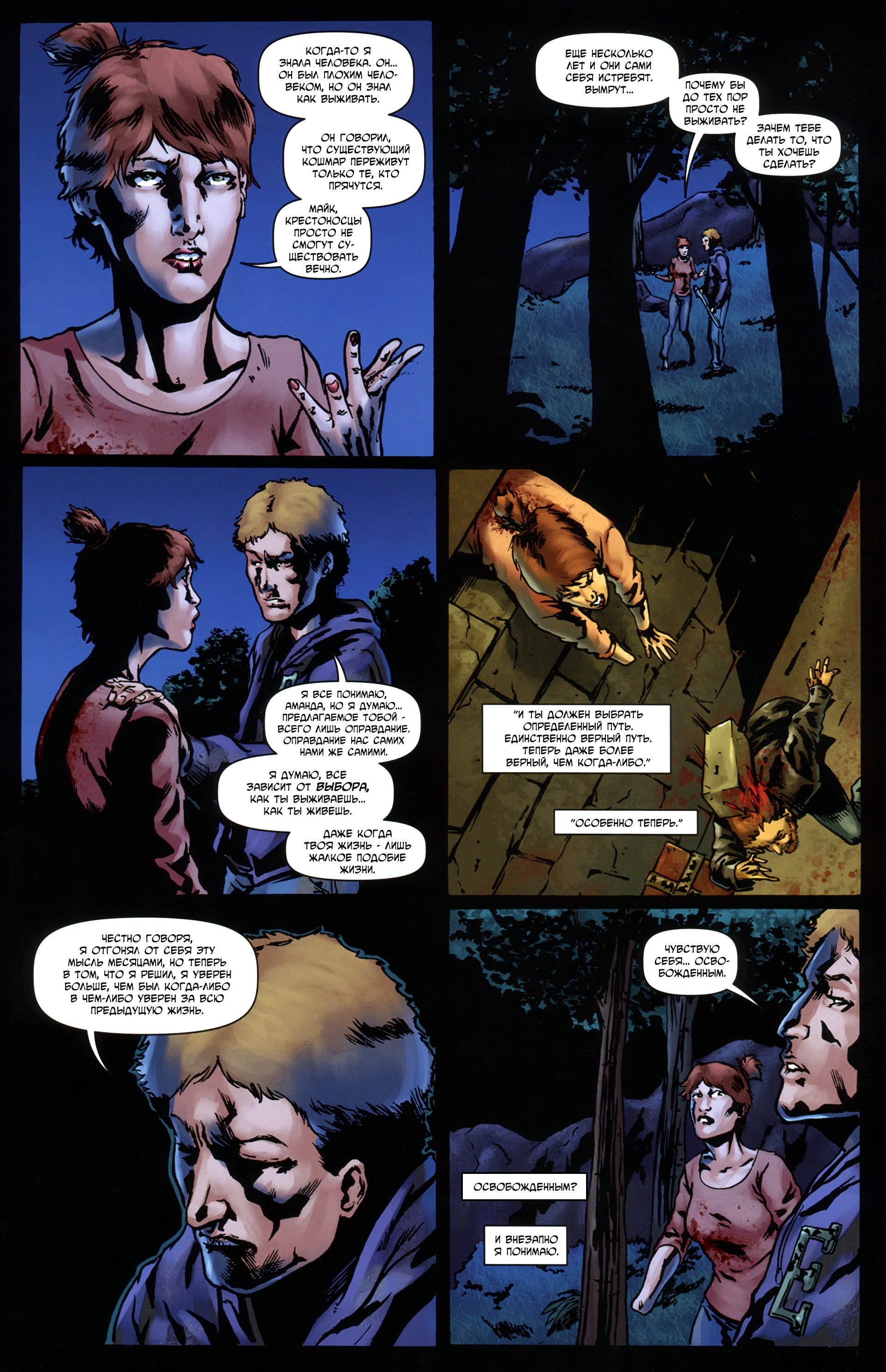 Манга Крестоносцы - Глава 35 Страница 17