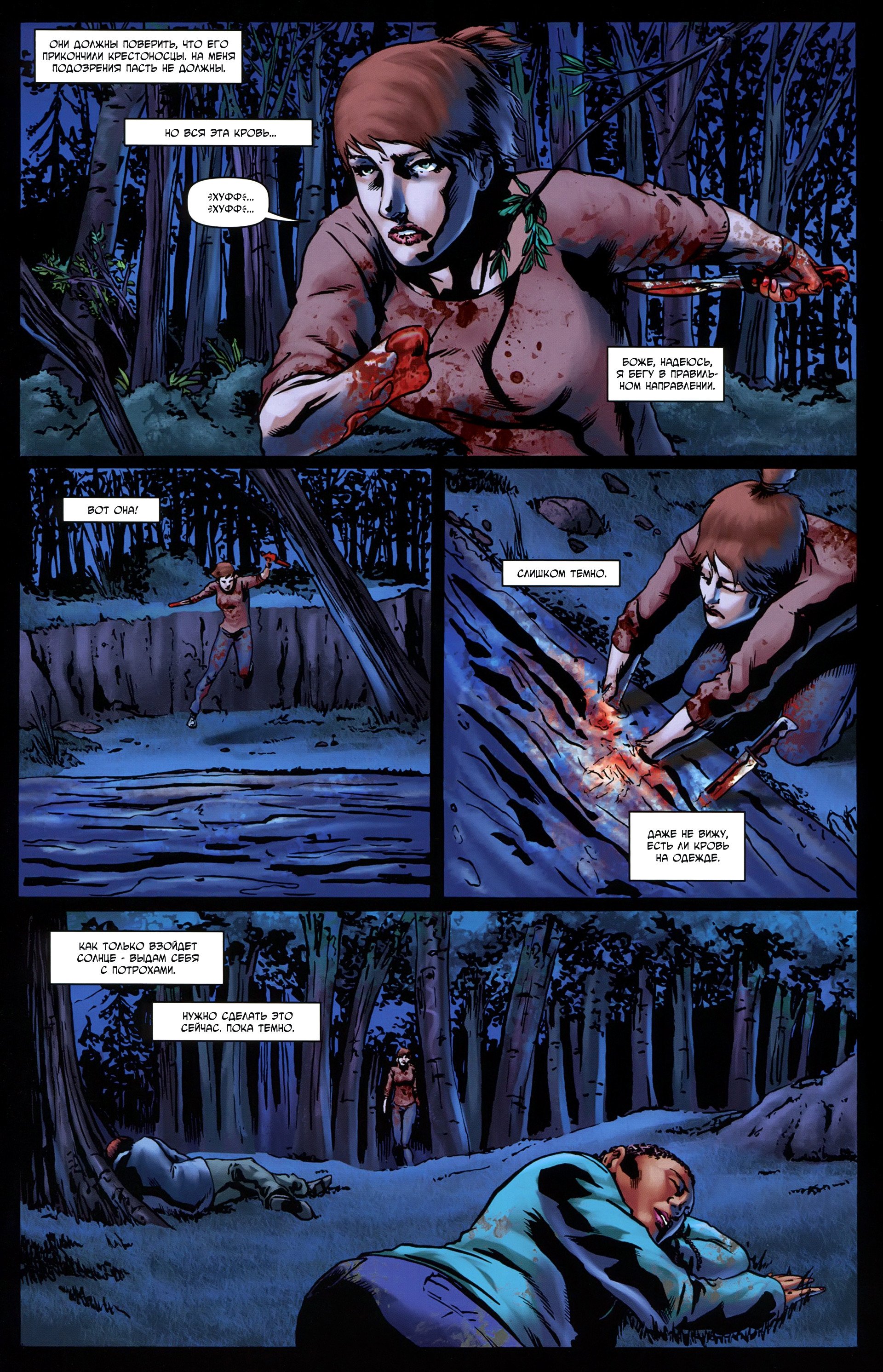 Манга Крестоносцы - Глава 35 Страница 24