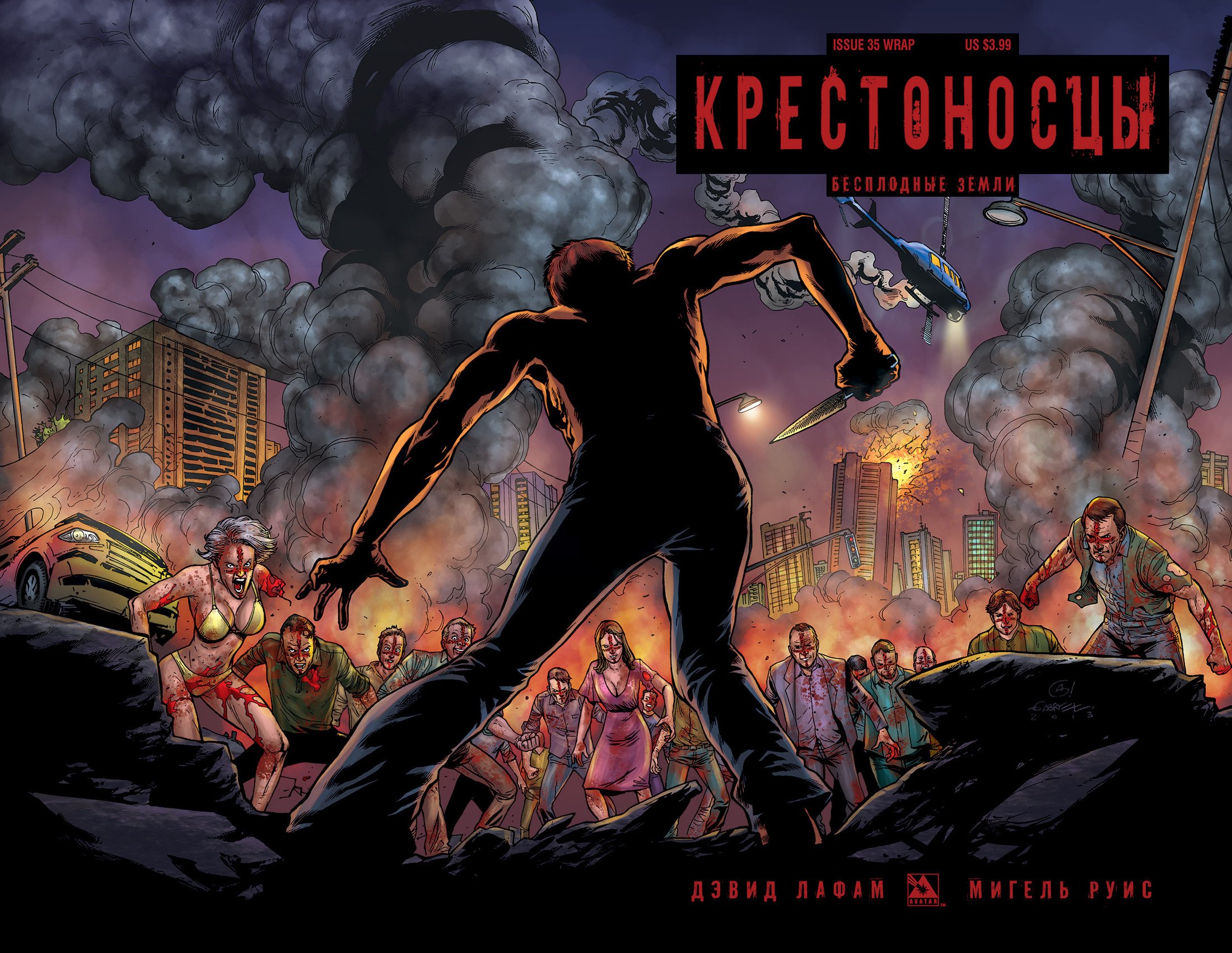 Манга Крестоносцы - Глава 35 Страница 2