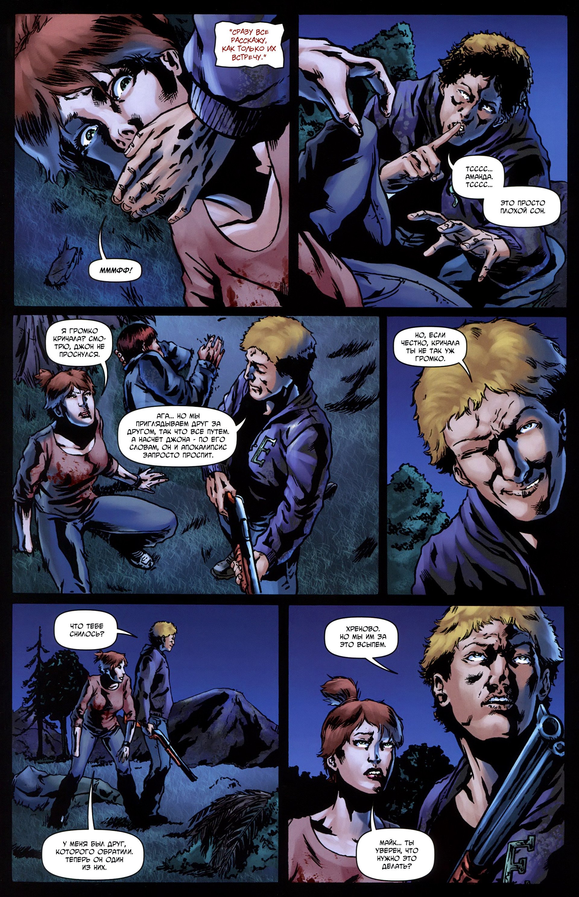 Манга Крестоносцы - Глава 35 Страница 16