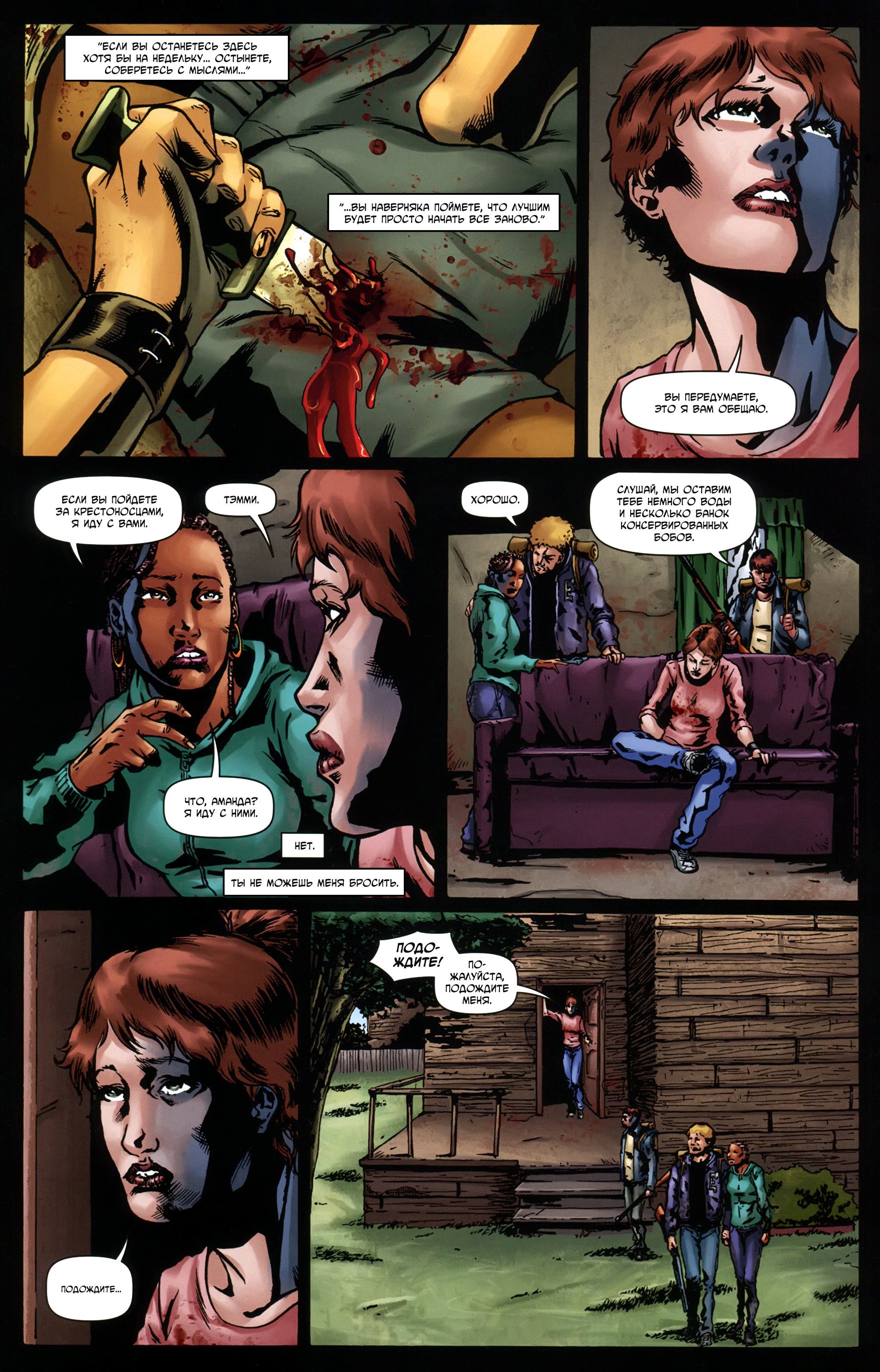 Манга Крестоносцы - Глава 35 Страница 9