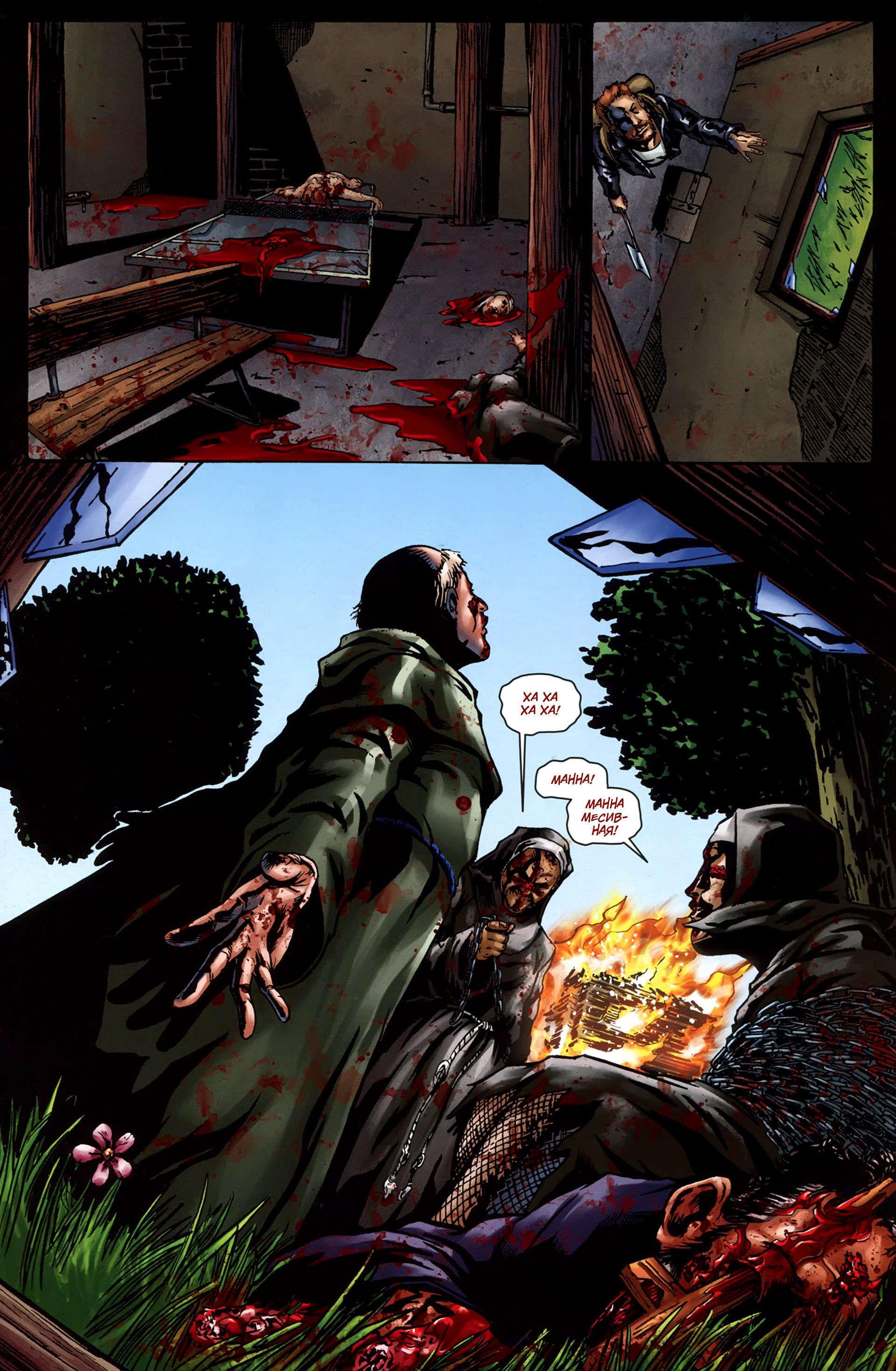 Манга Крестоносцы - Глава 34 Страница 18