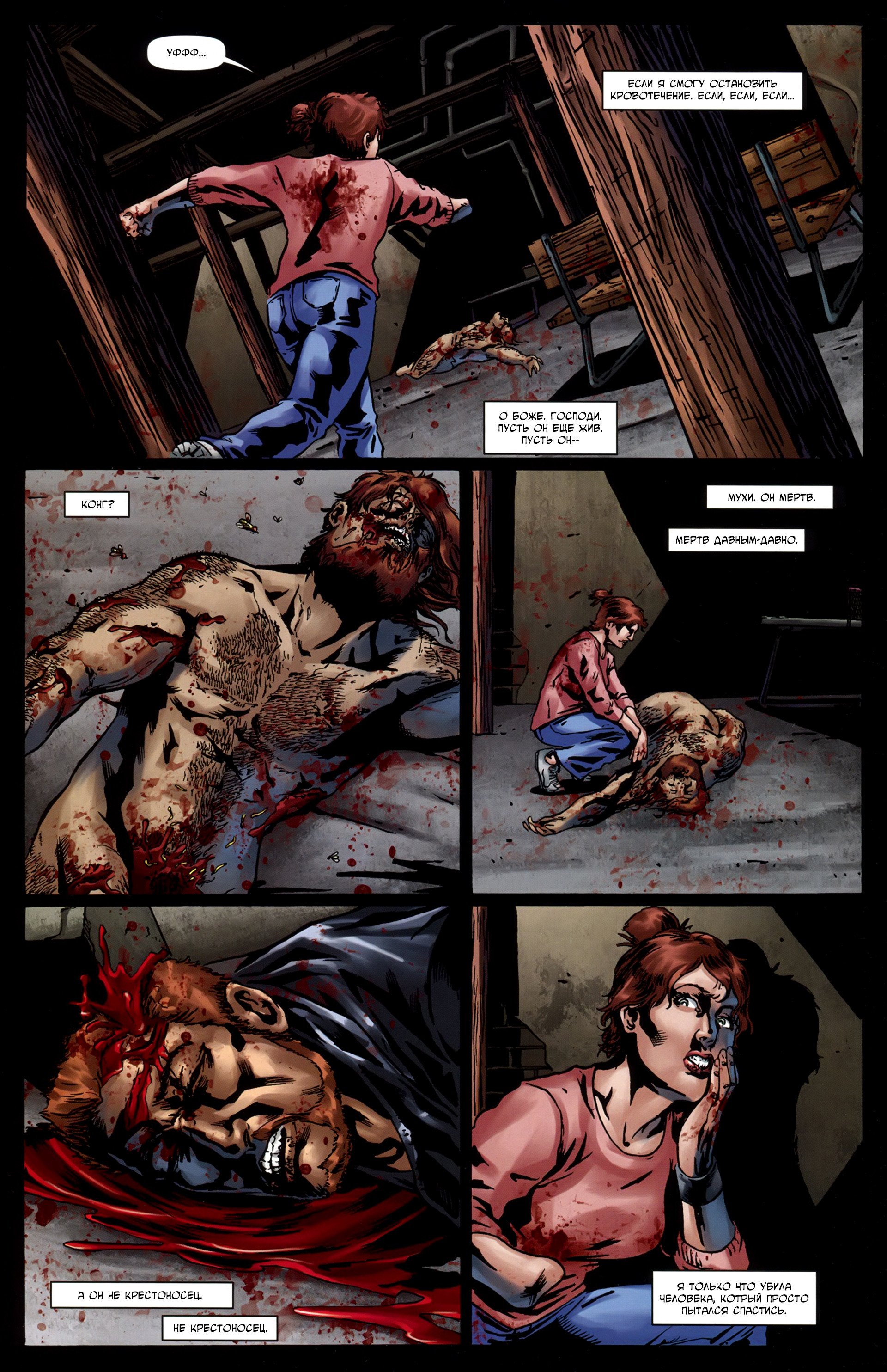 Манга Крестоносцы - Глава 34 Страница 23