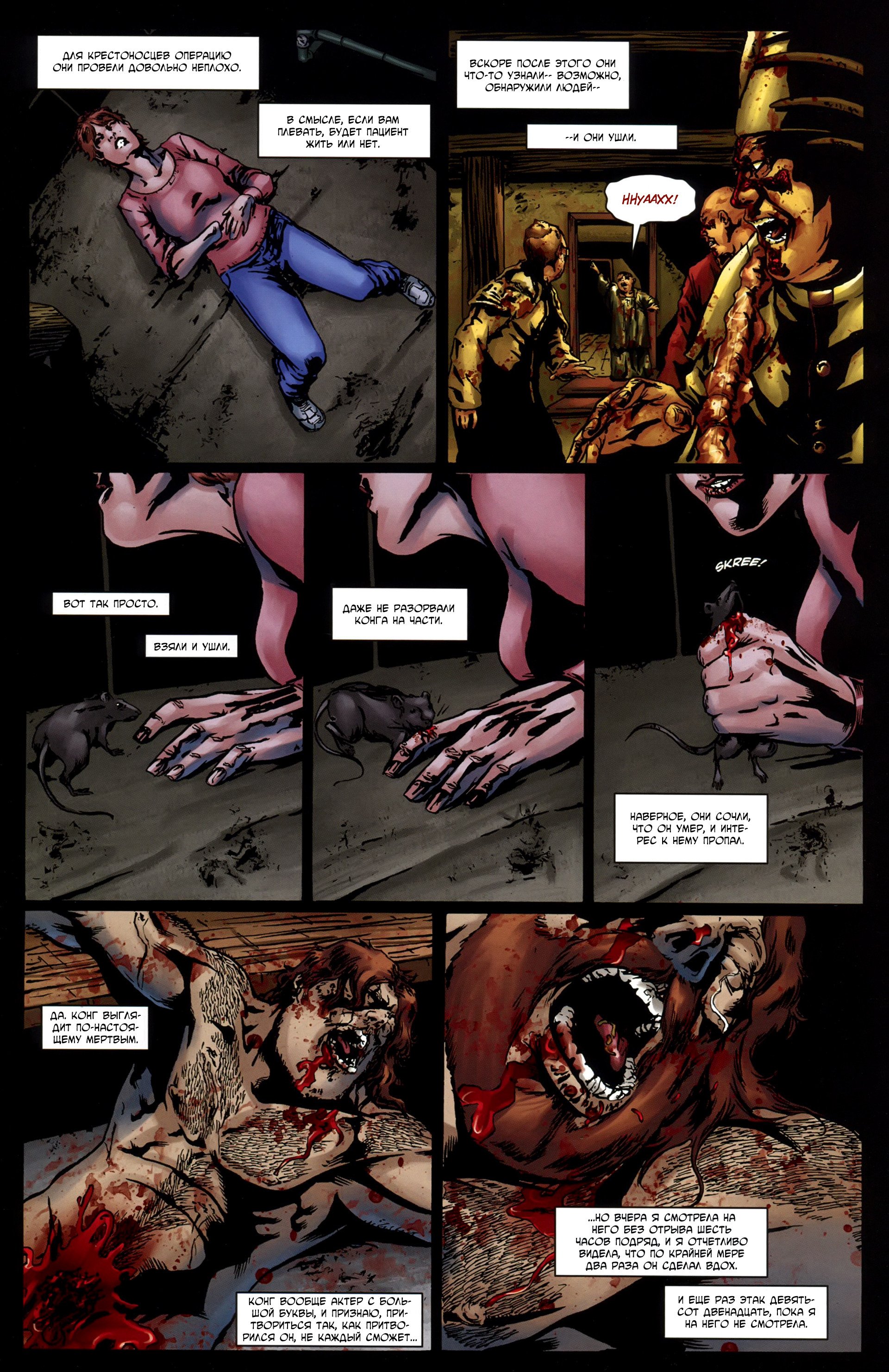 Манга Крестоносцы - Глава 34 Страница 13