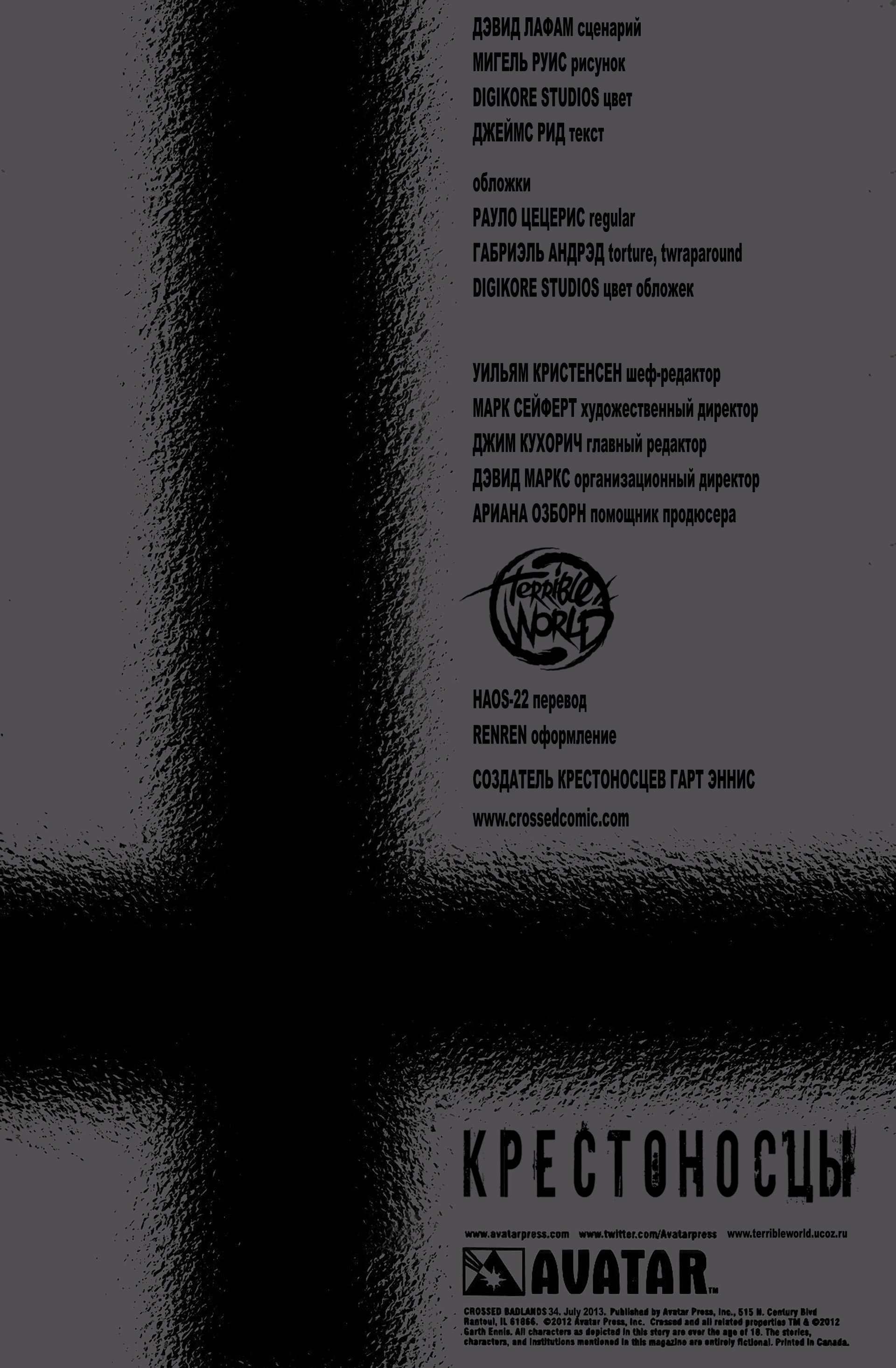 Манга Крестоносцы - Глава 34 Страница 5