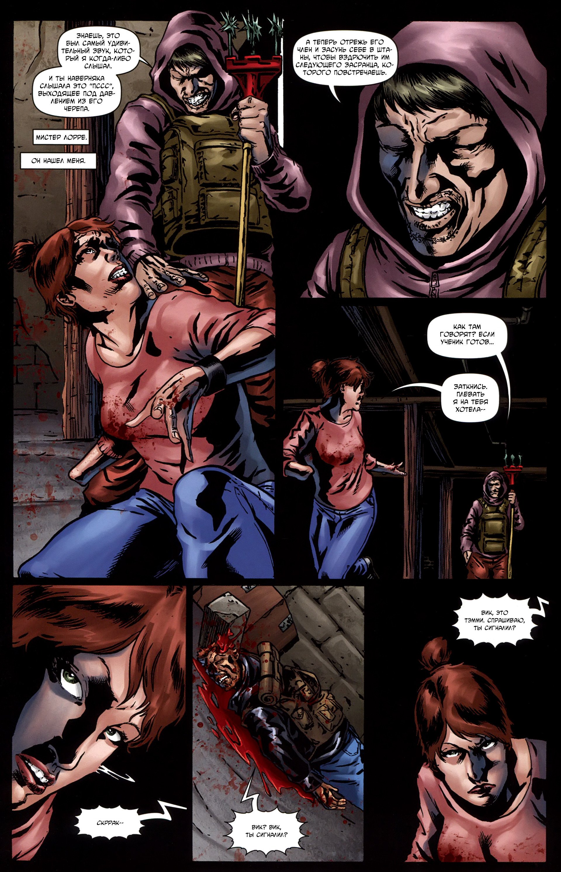 Манга Крестоносцы - Глава 34 Страница 24