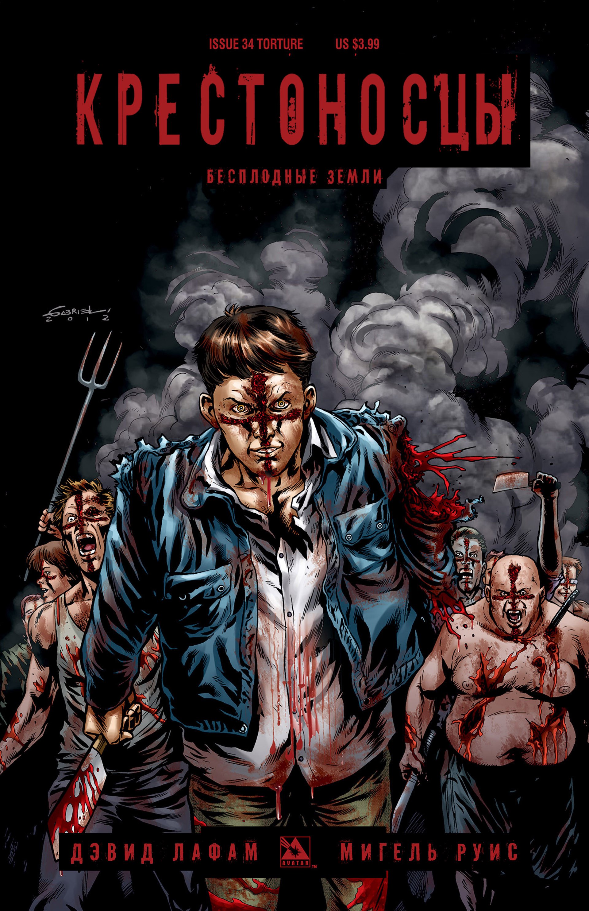 Манга Крестоносцы - Глава 34 Страница 3