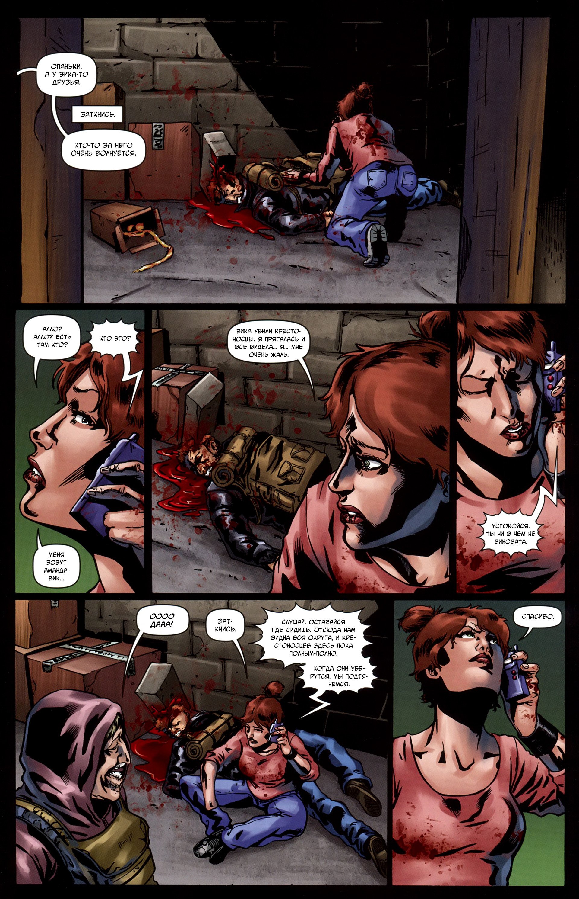 Манга Крестоносцы - Глава 34 Страница 25