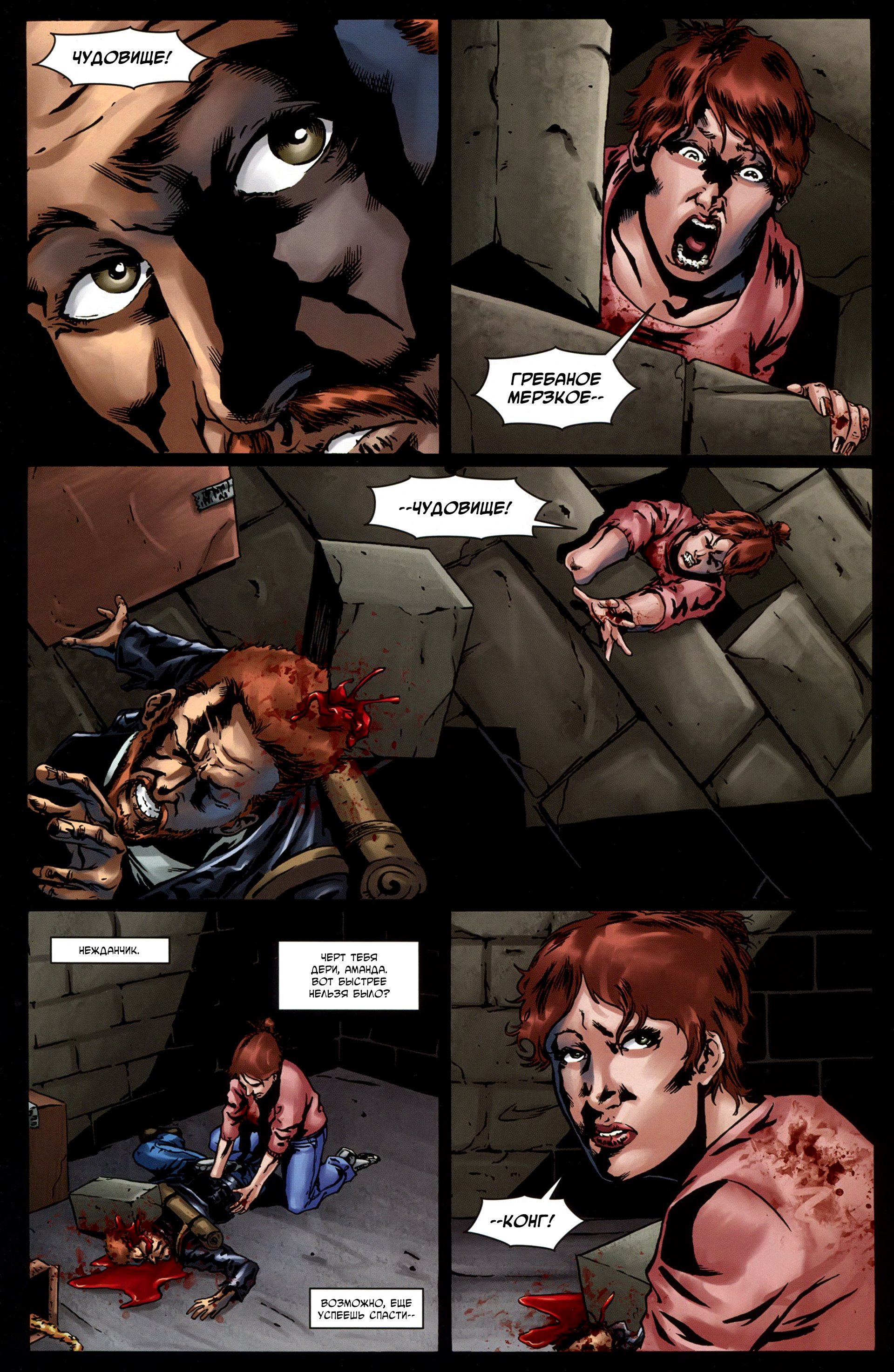 Манга Крестоносцы - Глава 34 Страница 22