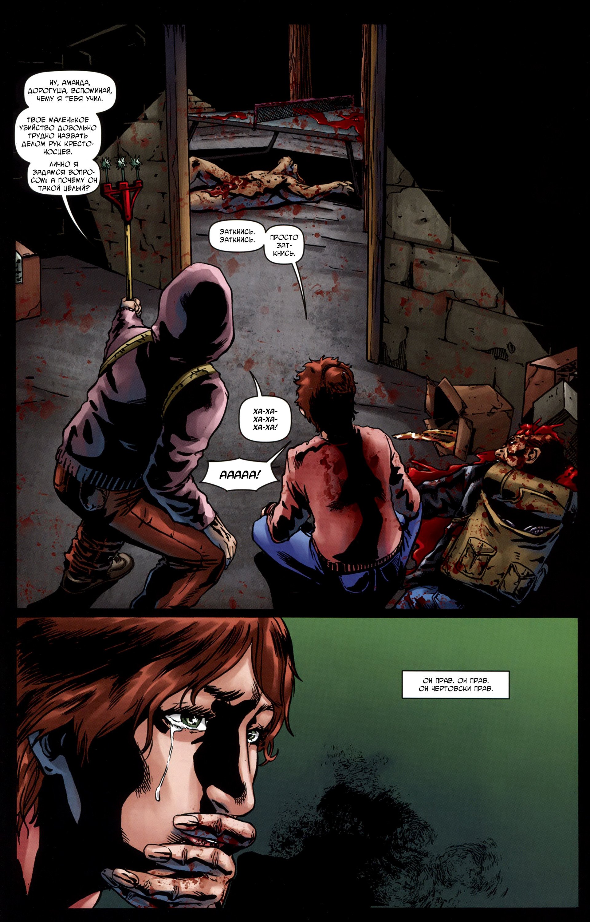 Манга Крестоносцы - Глава 34 Страница 26