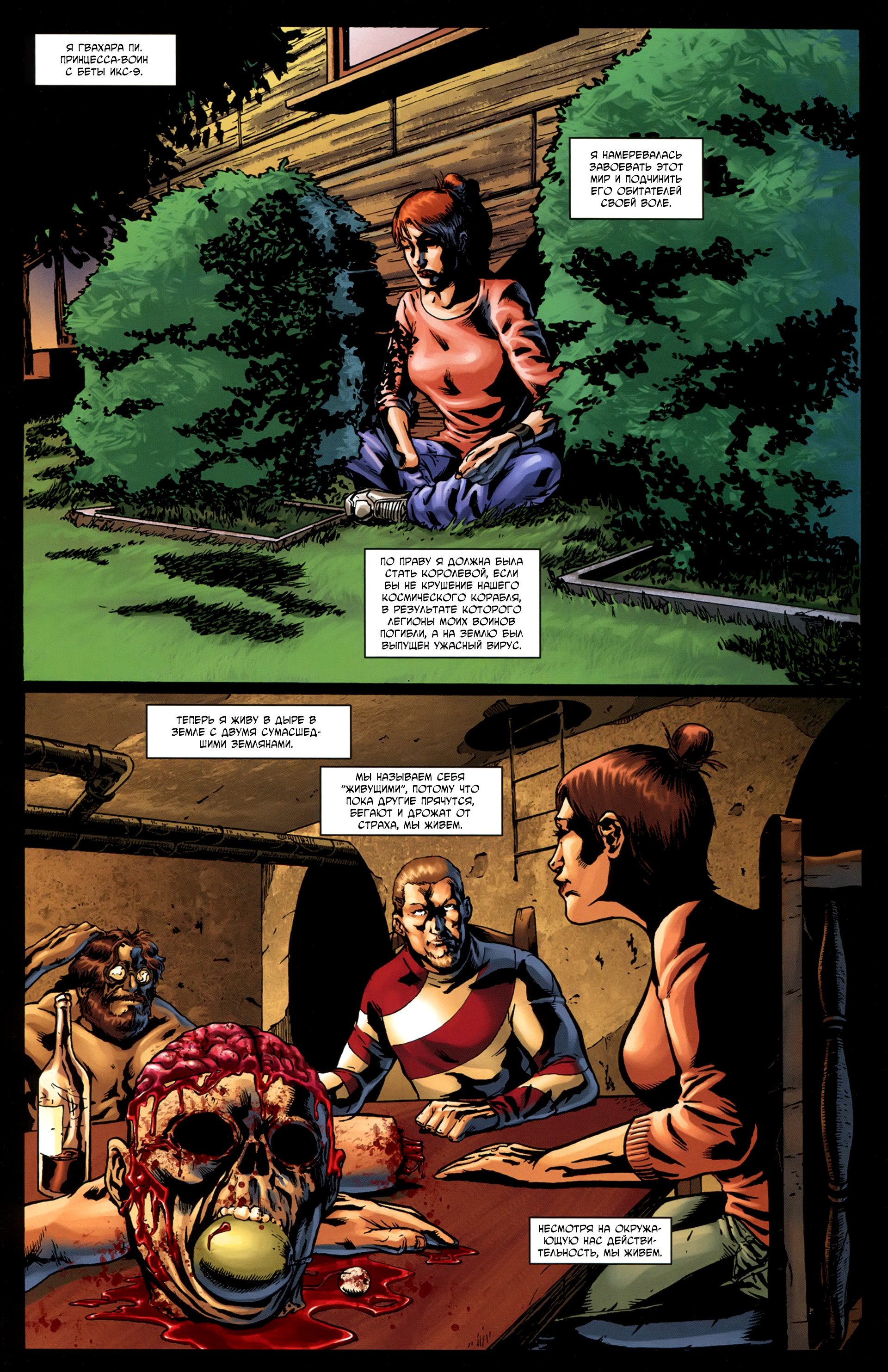 Манга Крестоносцы - Глава 33 Страница 7