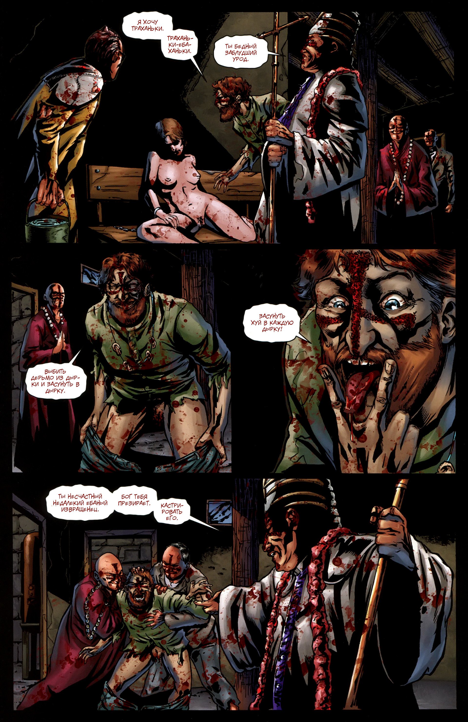 Манга Крестоносцы - Глава 33 Страница 17