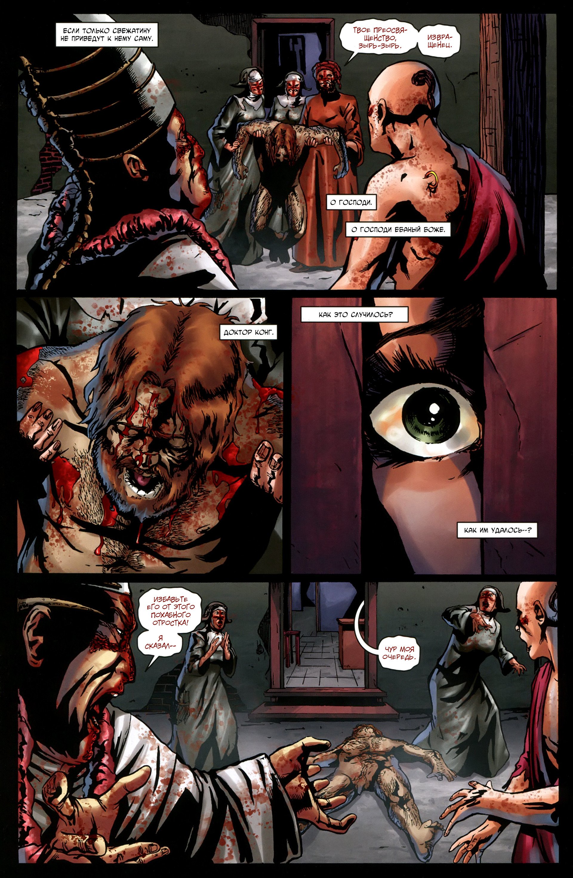 Манга Крестоносцы - Глава 33 Страница 27