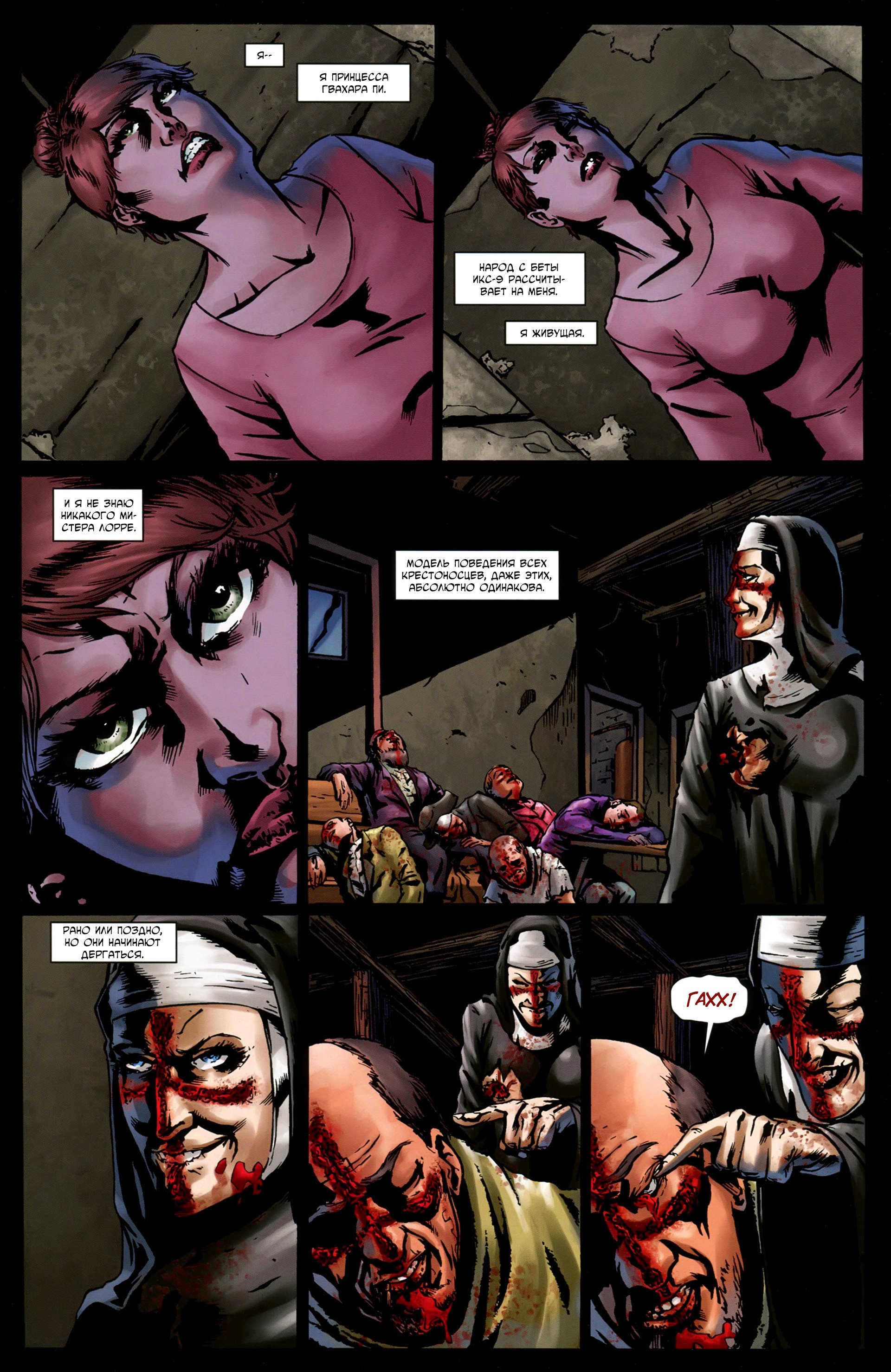 Манга Крестоносцы - Глава 33 Страница 24