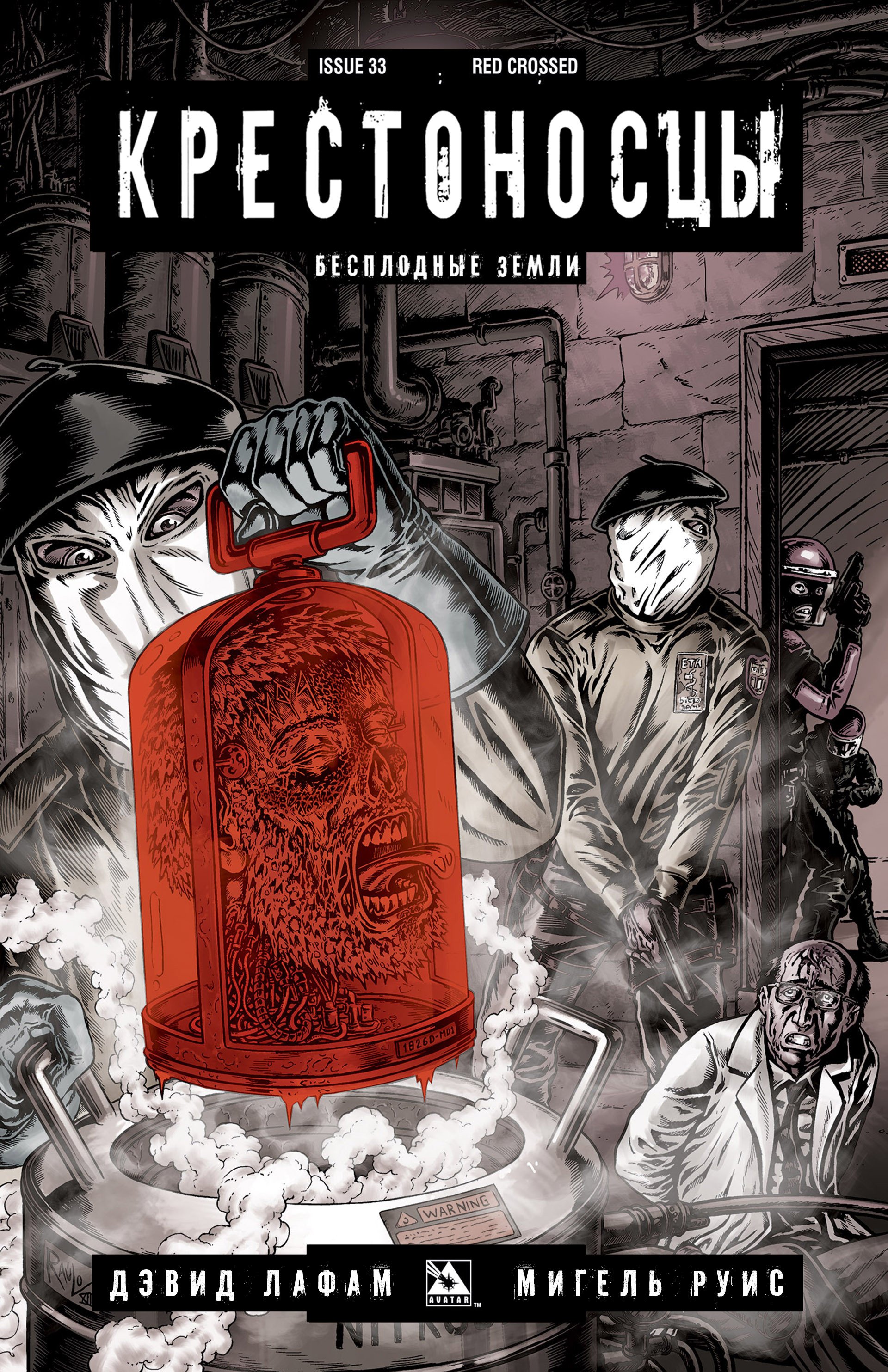 Манга Крестоносцы - Глава 33 Страница 3