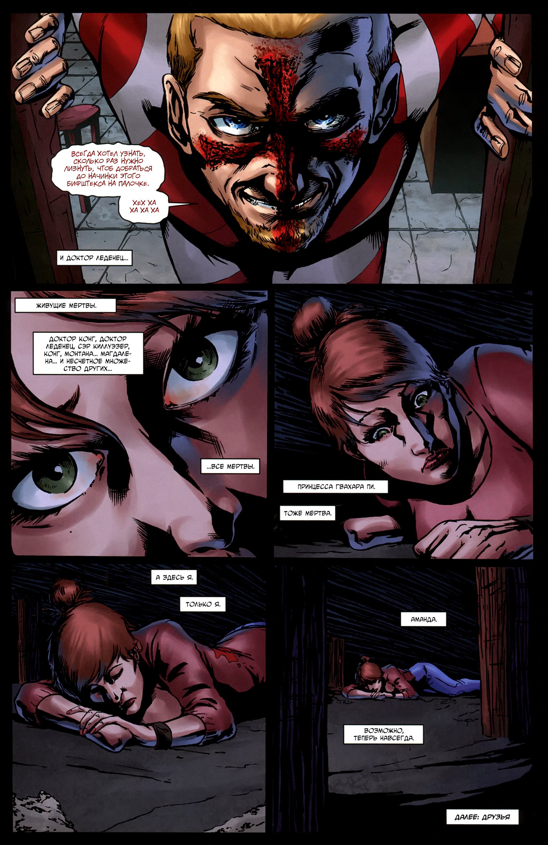 Манга Крестоносцы - Глава 33 Страница 28