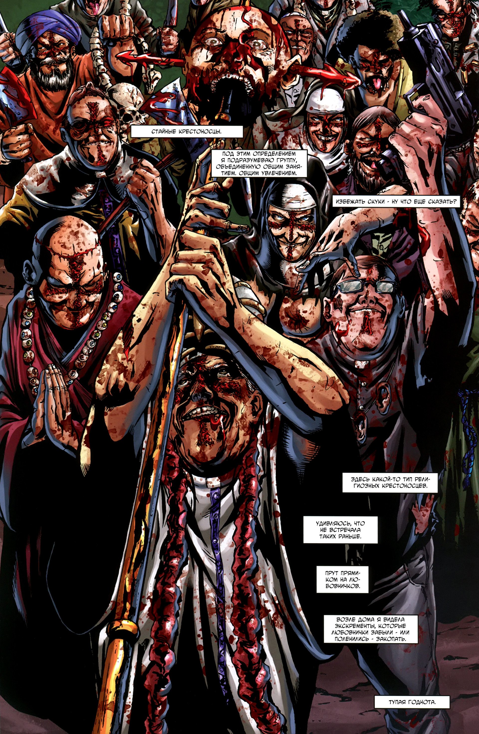Манга Крестоносцы - Глава 33 Страница 12