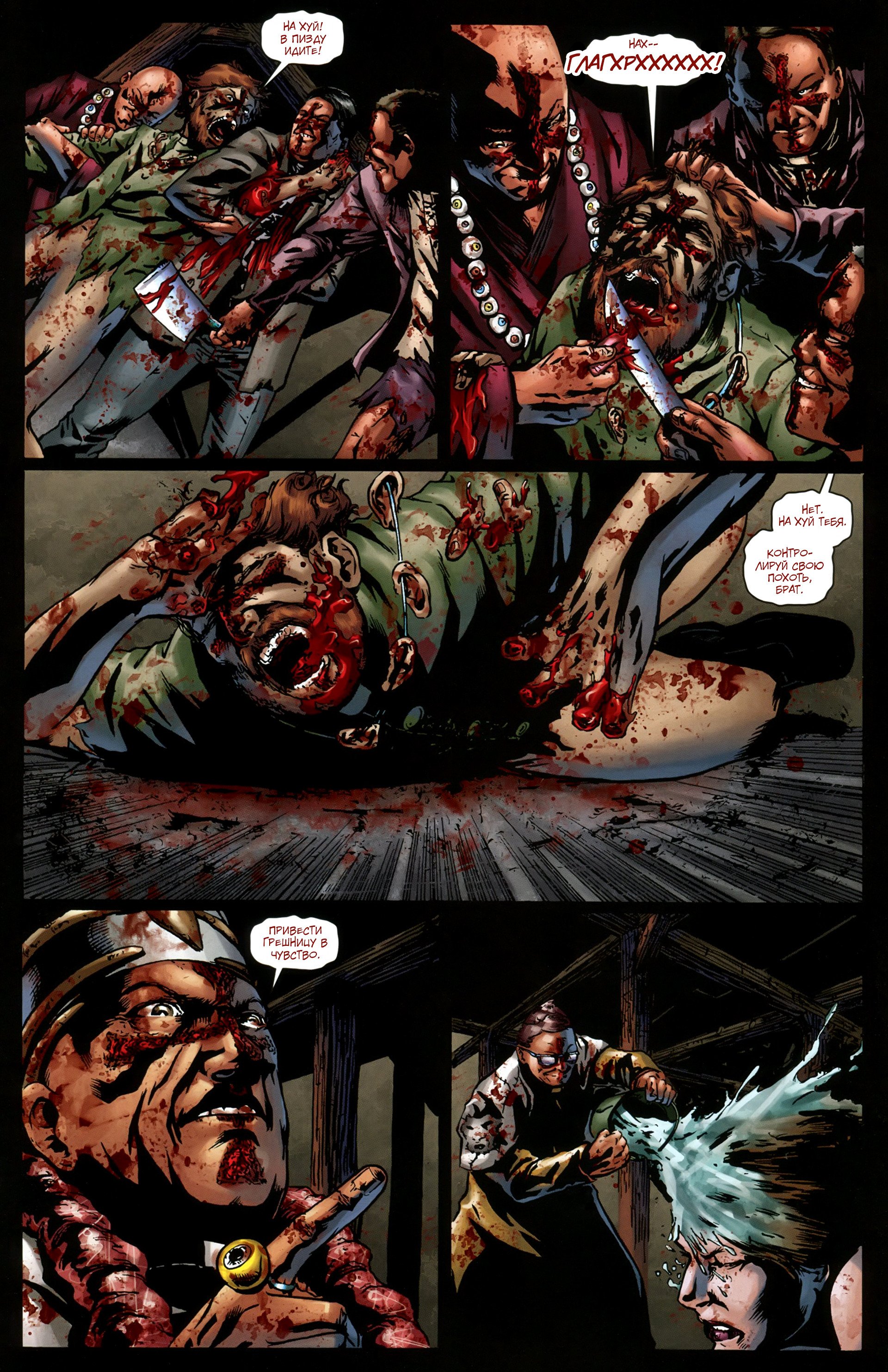 Манга Крестоносцы - Глава 33 Страница 18